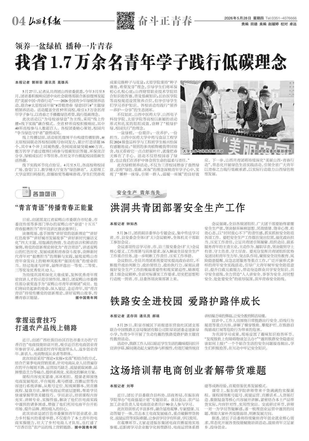 山西青年报2026年05月28日头版