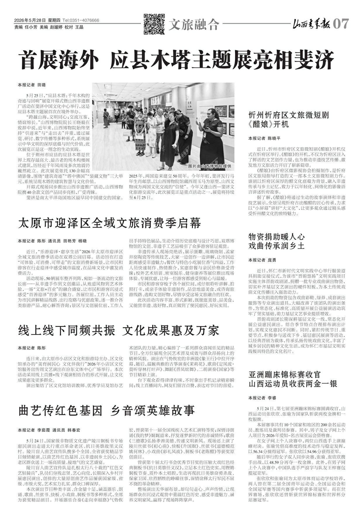 山西青年报2026年05月28日头版