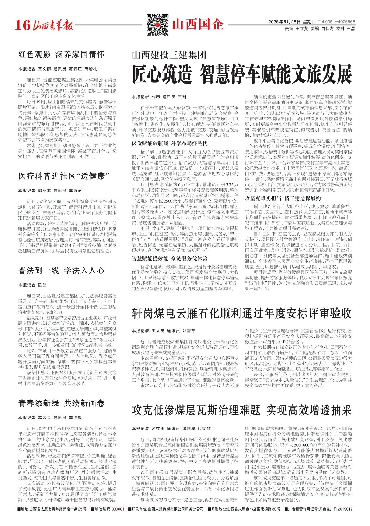 山西青年报2026年05月28日头版