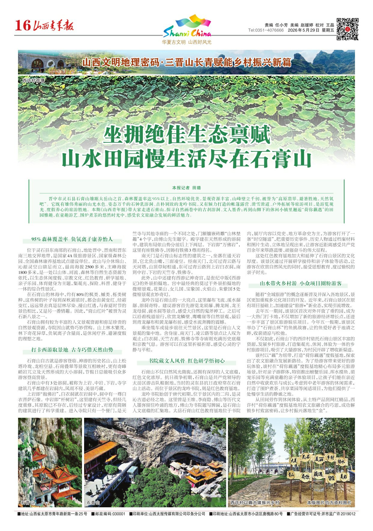 山西青年报2026年05月29日头版