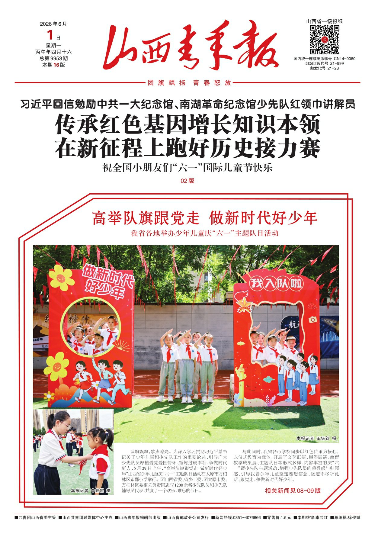 山西青年报2026年06月01日头版