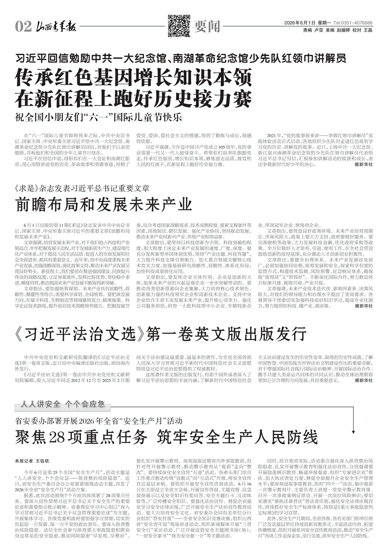 山西青年报2026年06月01日头版