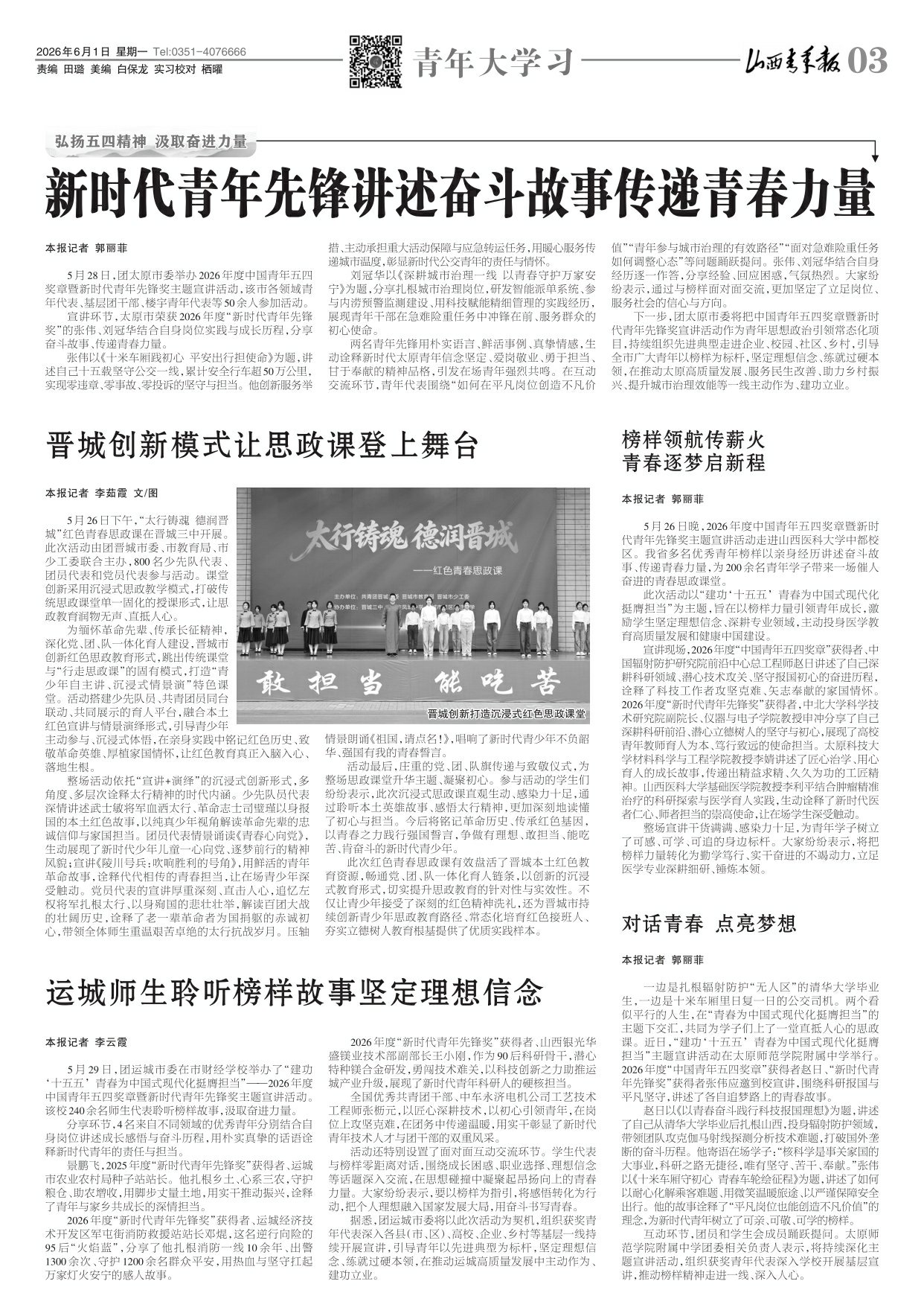 山西青年报2026年06月01日头版