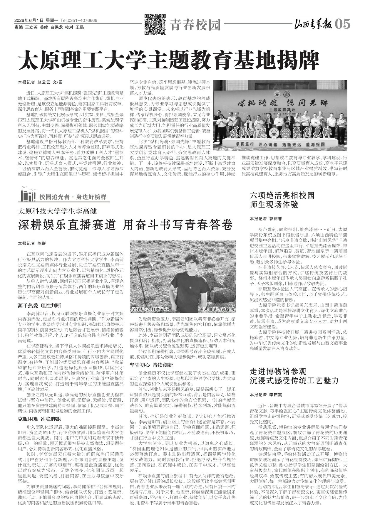 山西青年报2026年06月01日头版