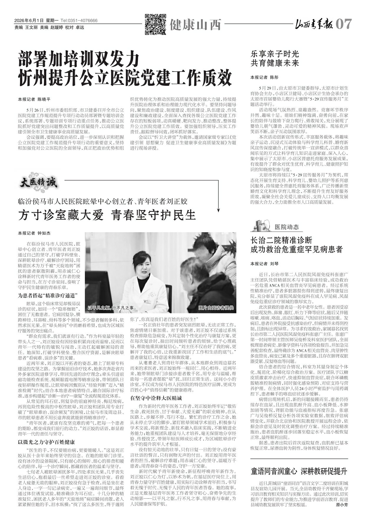 山西青年报2026年06月01日头版