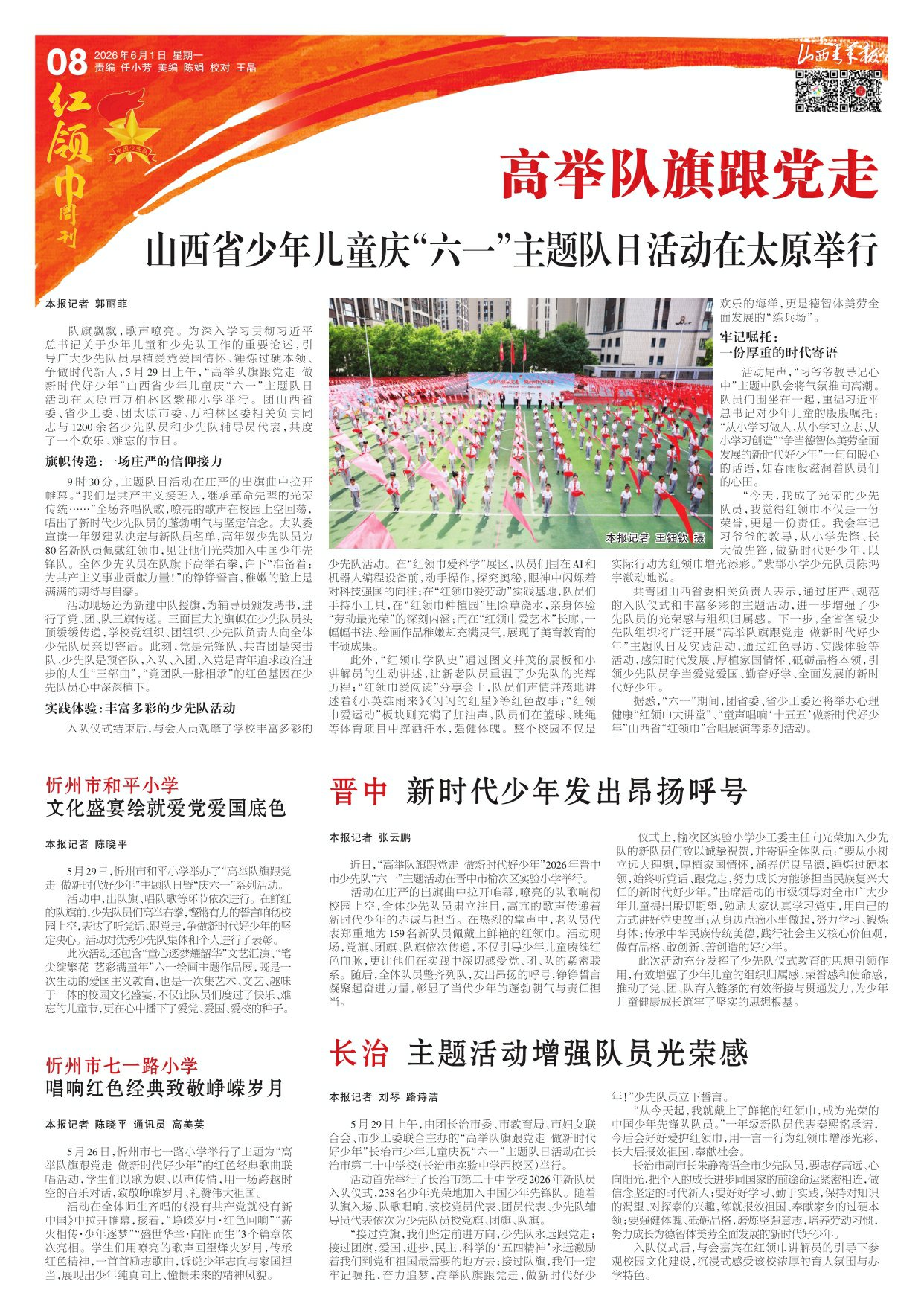 山西青年报2026年06月01日头版