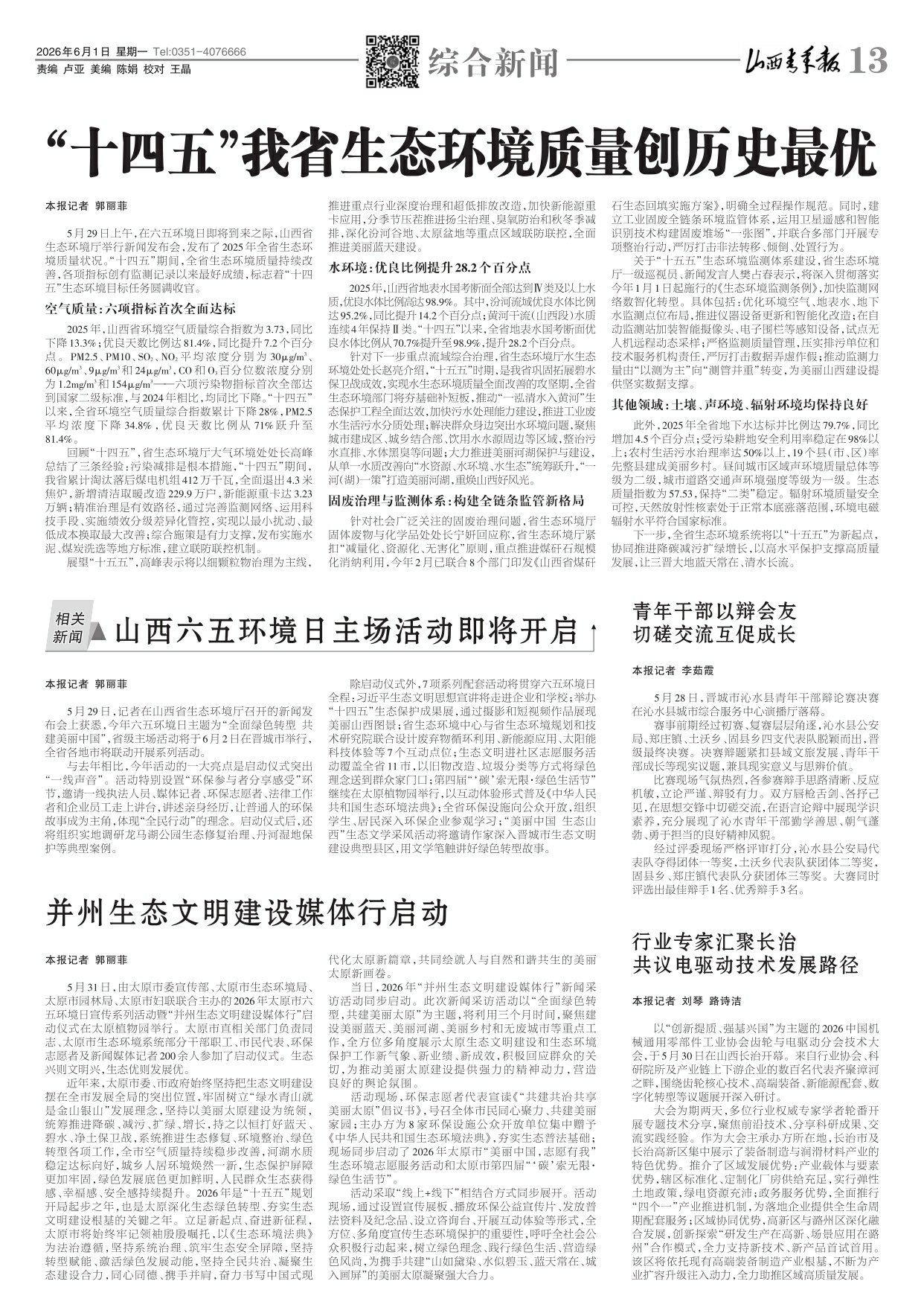山西青年报2026年06月01日头版
