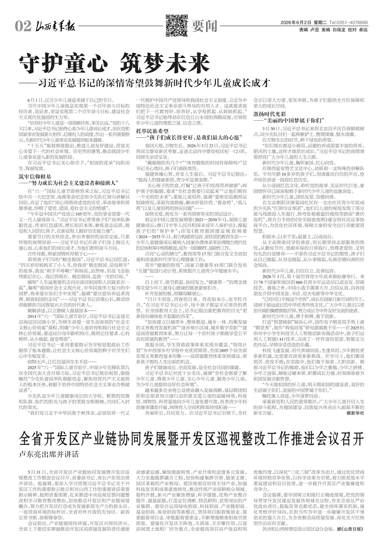 山西青年报2026年06月02日头版