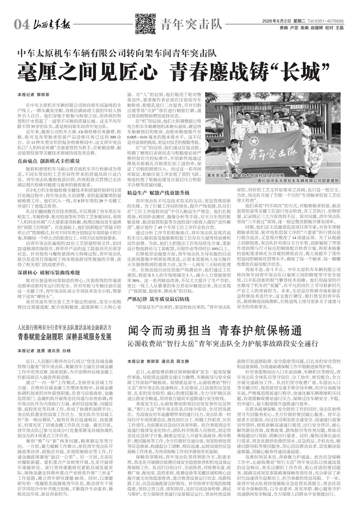 山西青年报2026年06月02日头版