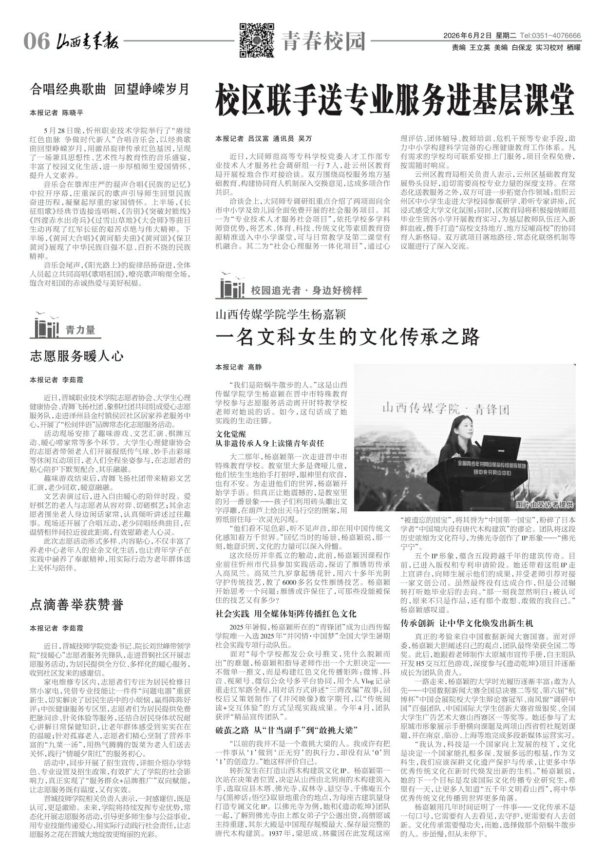 山西青年报2026年06月02日头版