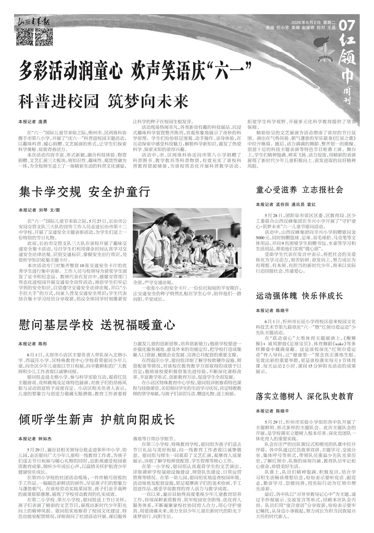 山西青年报2026年06月02日头版