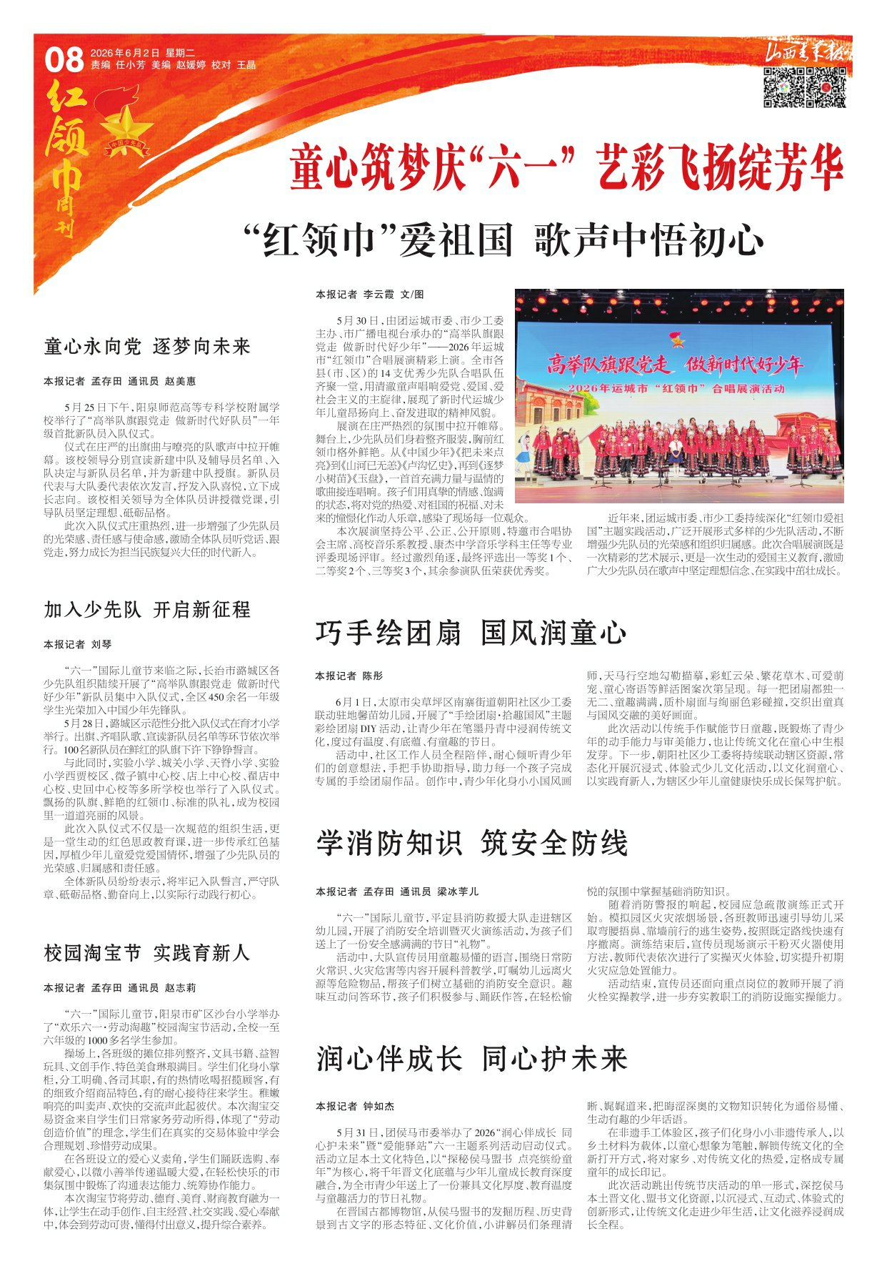山西青年报2026年06月02日头版