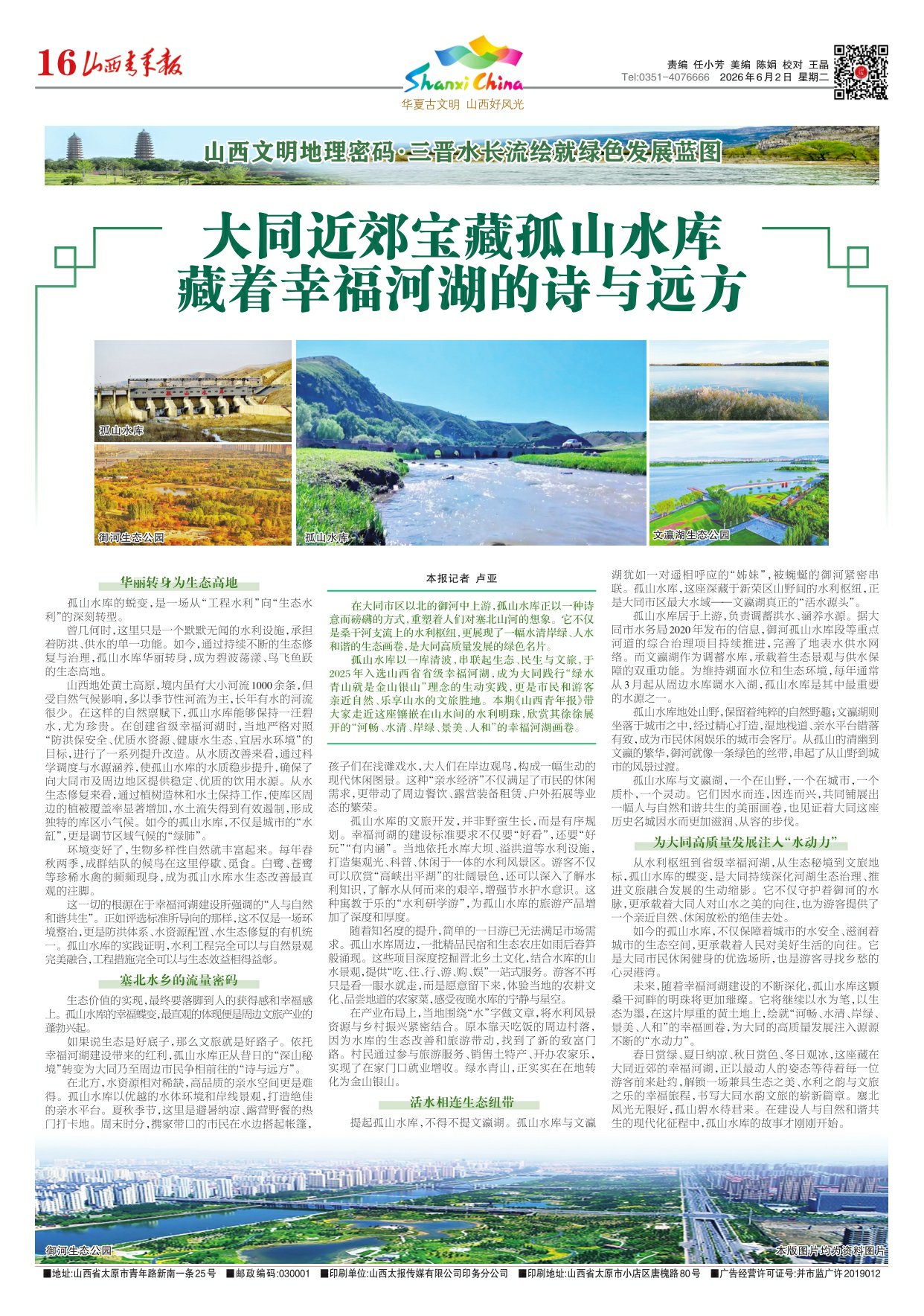 山西青年报2026年06月02日头版
