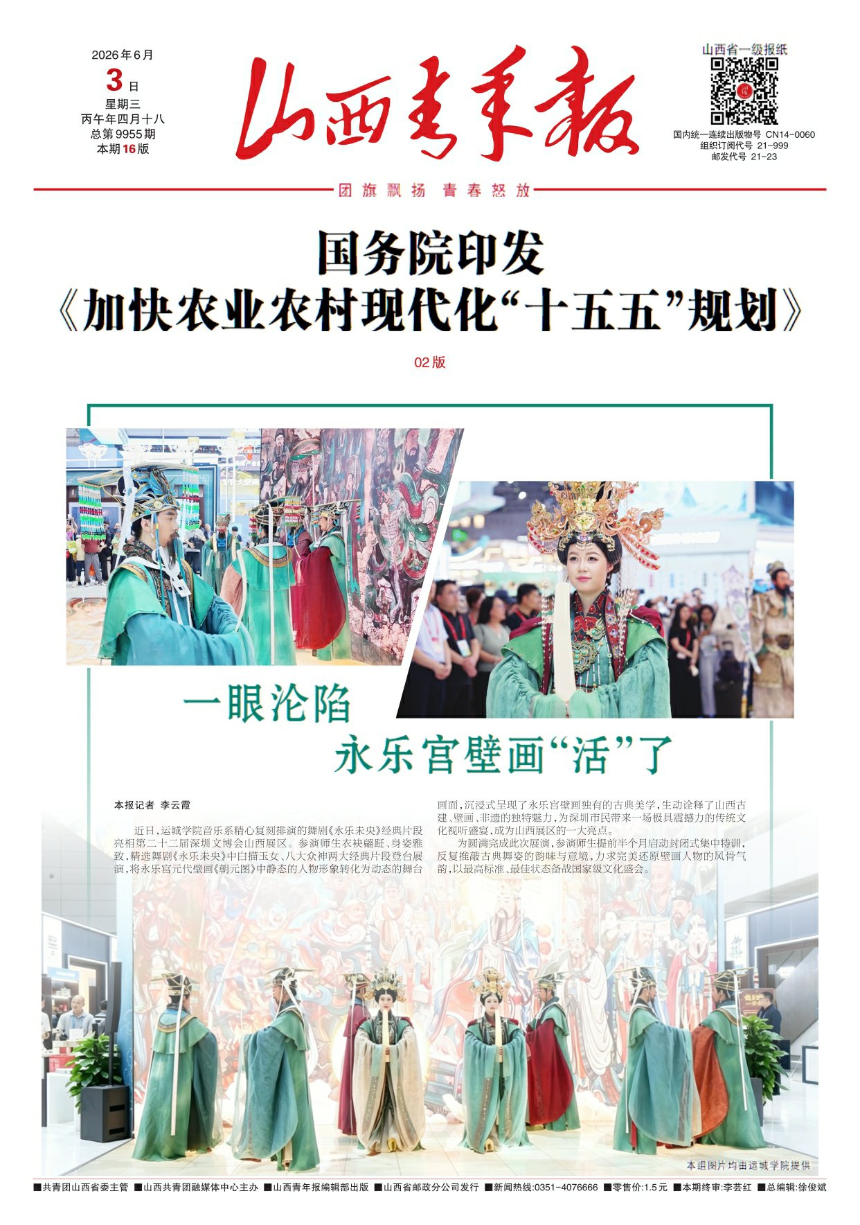 山西青年报2026年06月03日头版