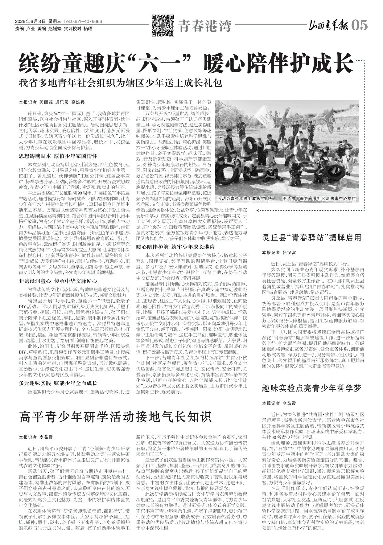 山西青年报2026年06月03日头版