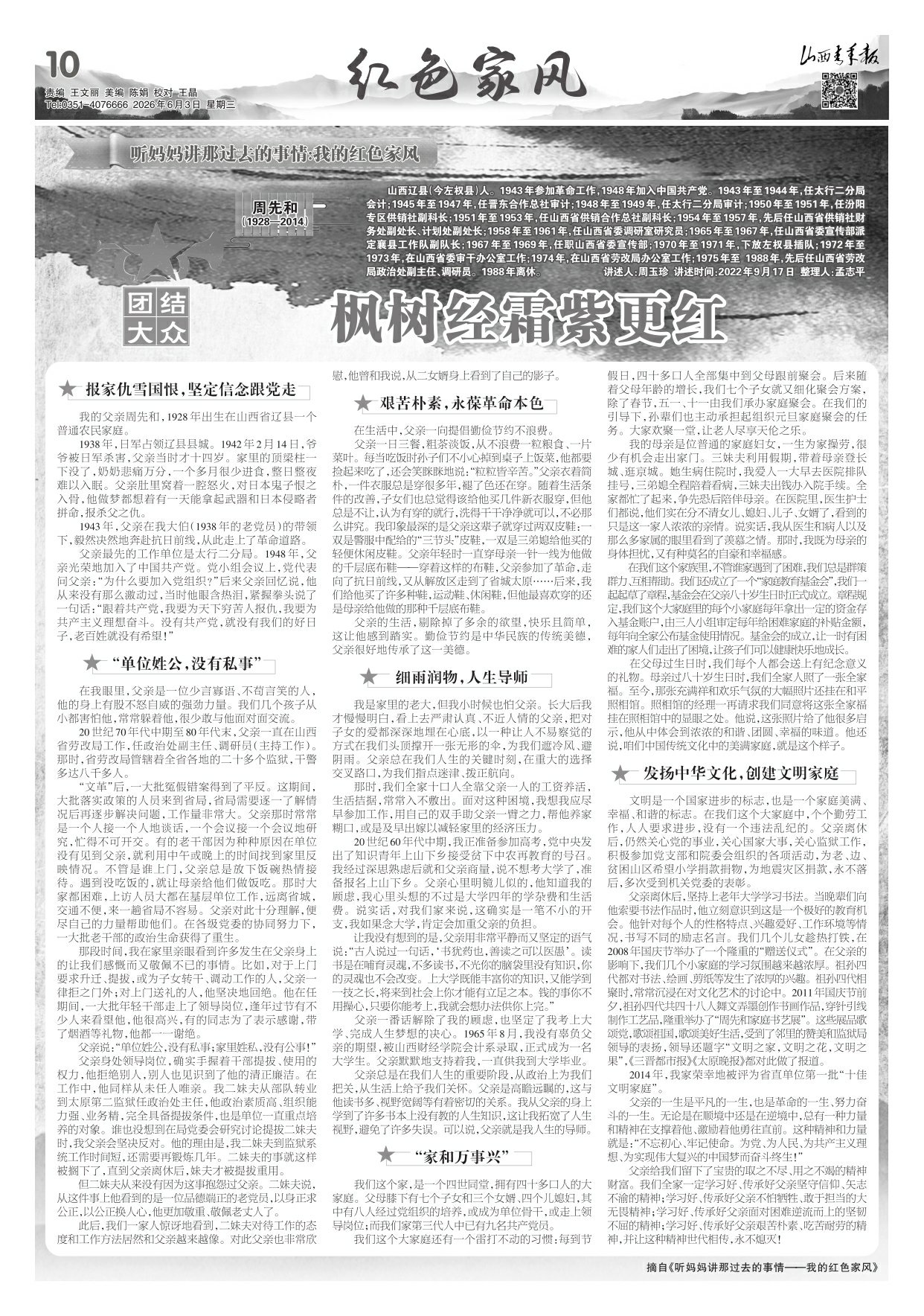 山西青年报2026年06月03日头版