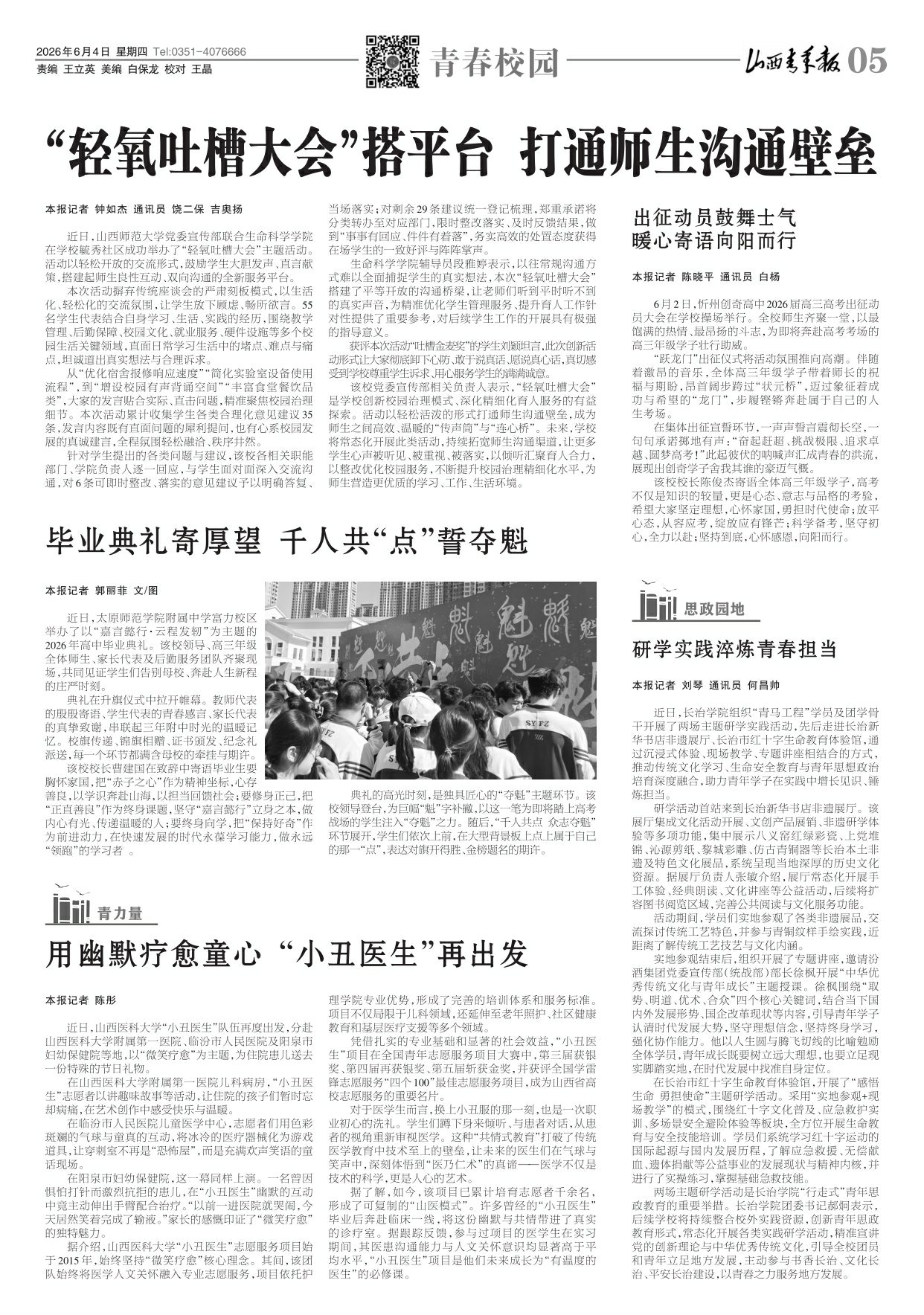 山西青年报2026年06月04日头版