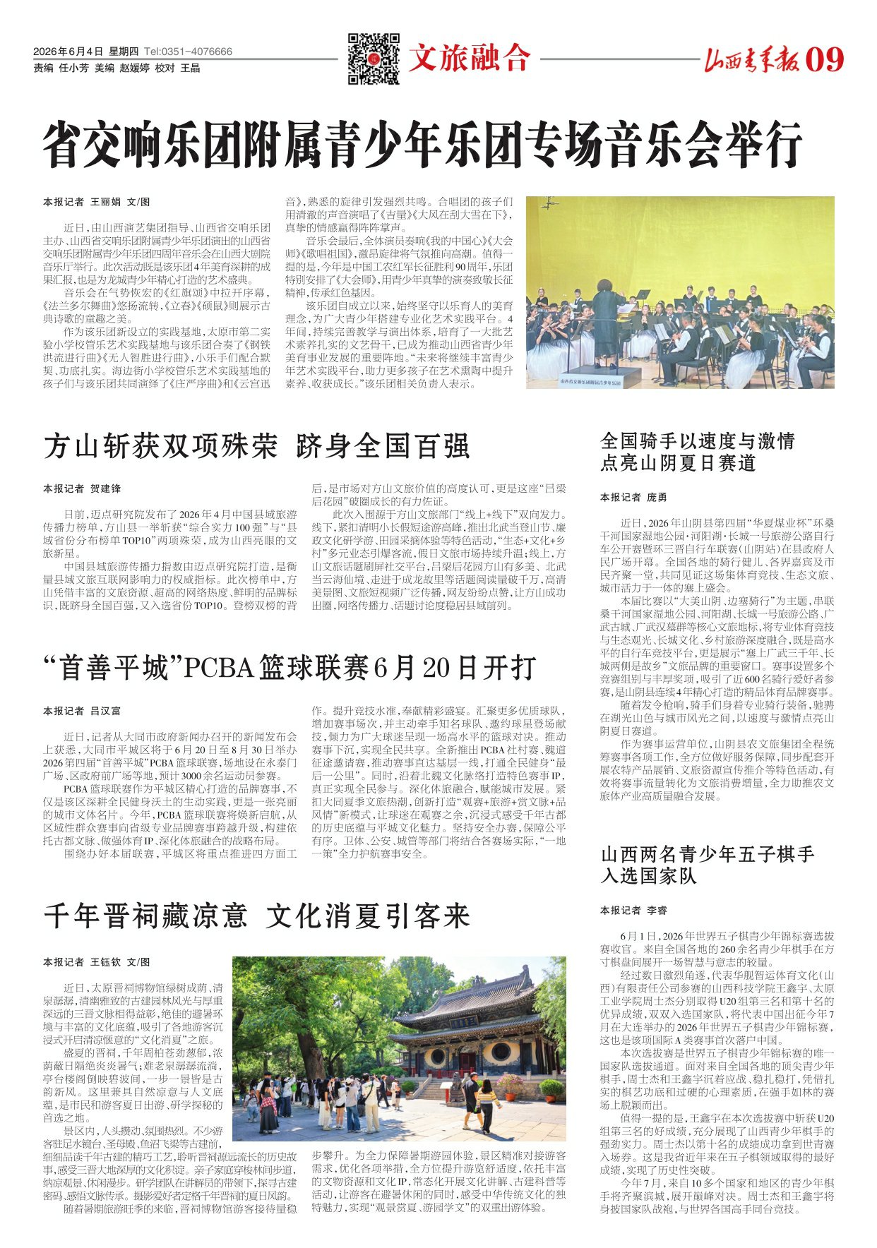 山西青年报2026年06月04日头版