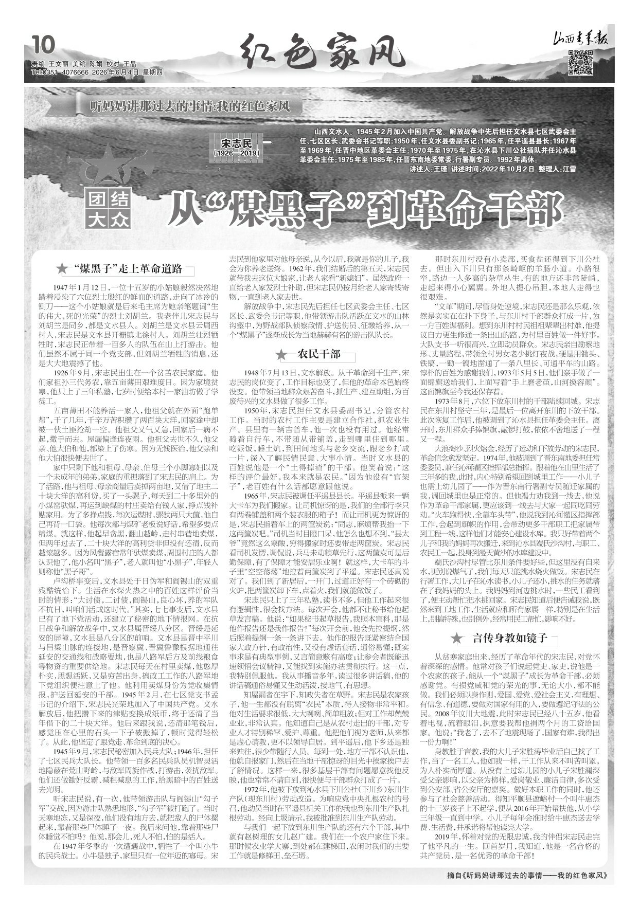 山西青年报2026年06月04日头版
