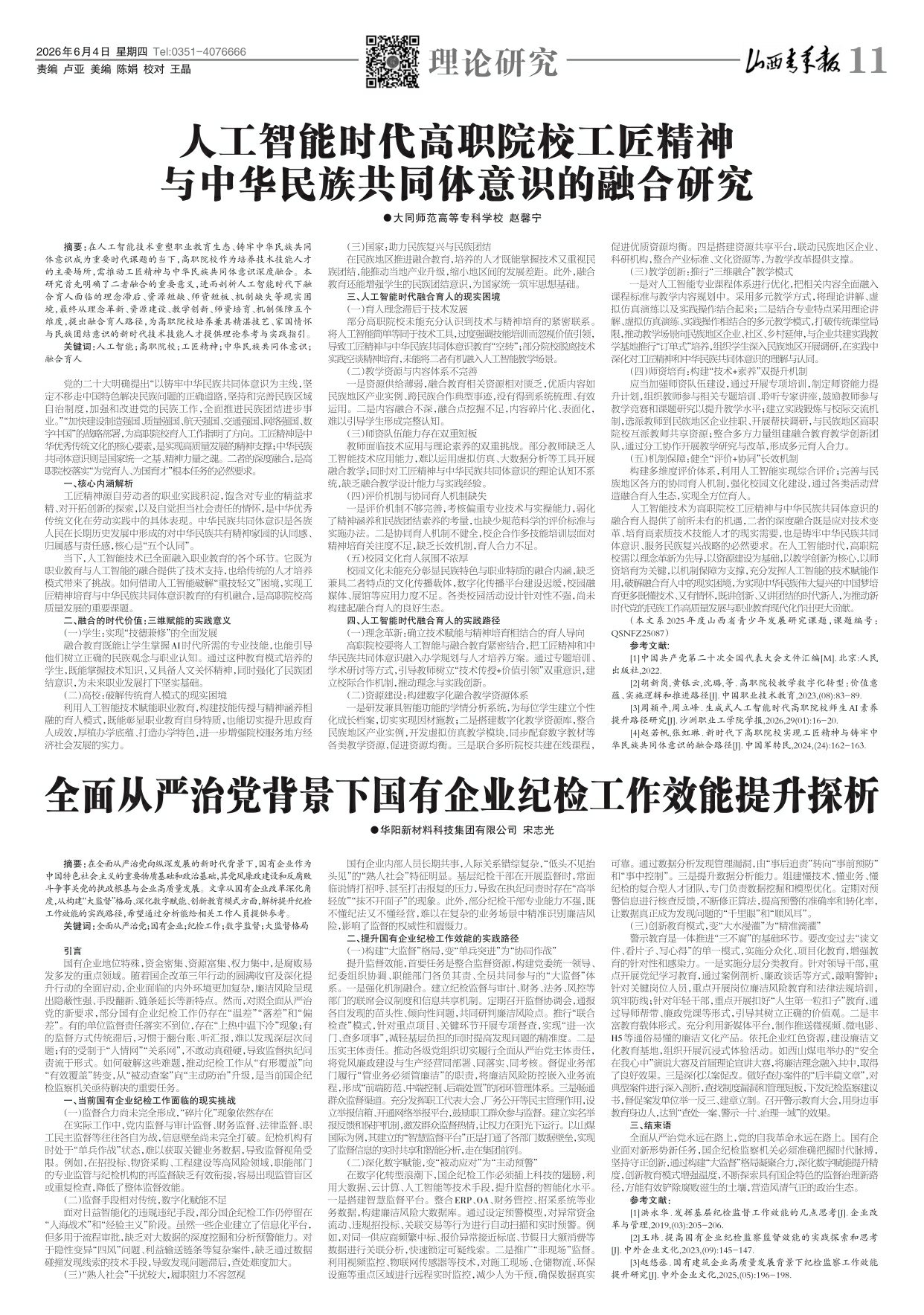 山西青年报2026年06月04日头版