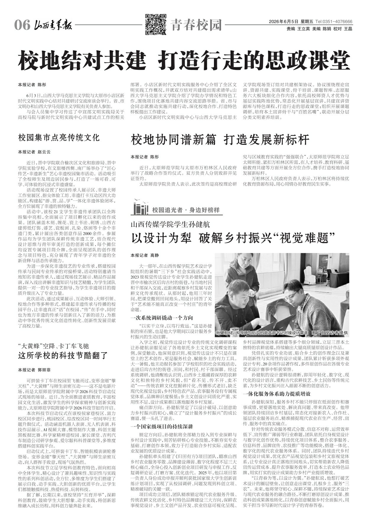 山西青年报2026年06月05日头版