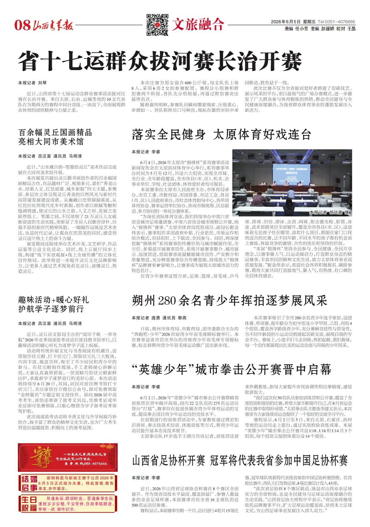 山西青年报2026年06月05日头版