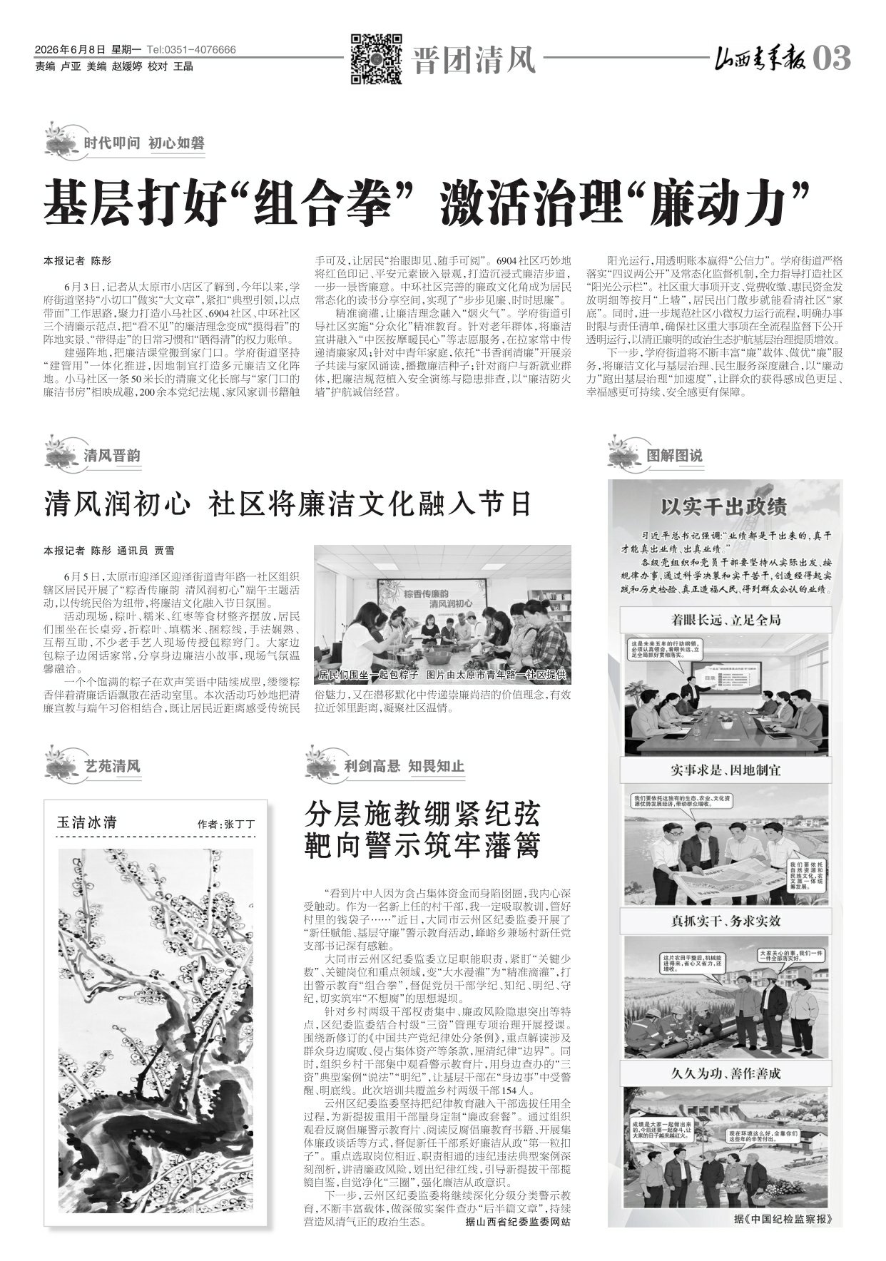 山西青年报2026年06月08日头版