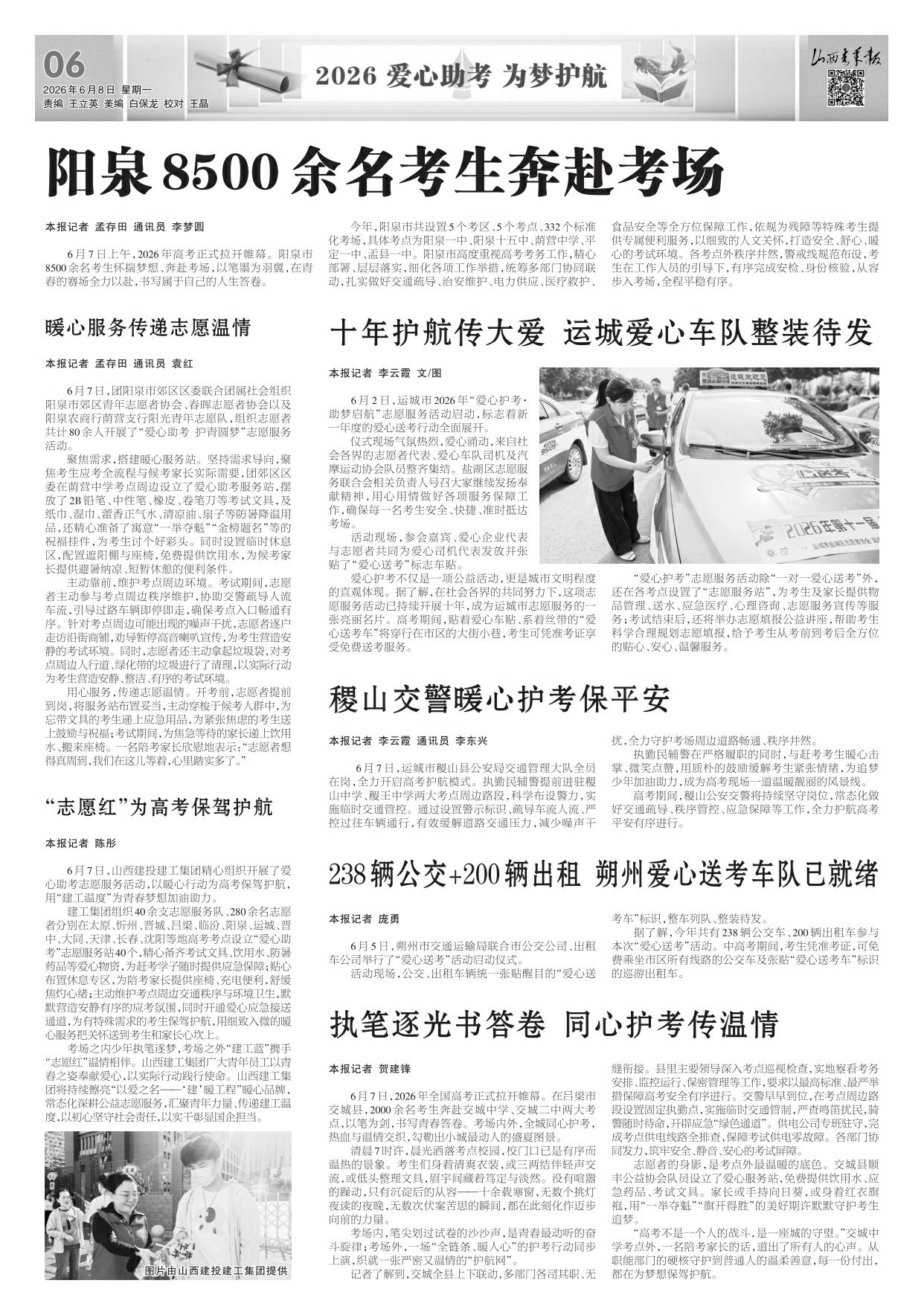 山西青年报2026年06月08日头版