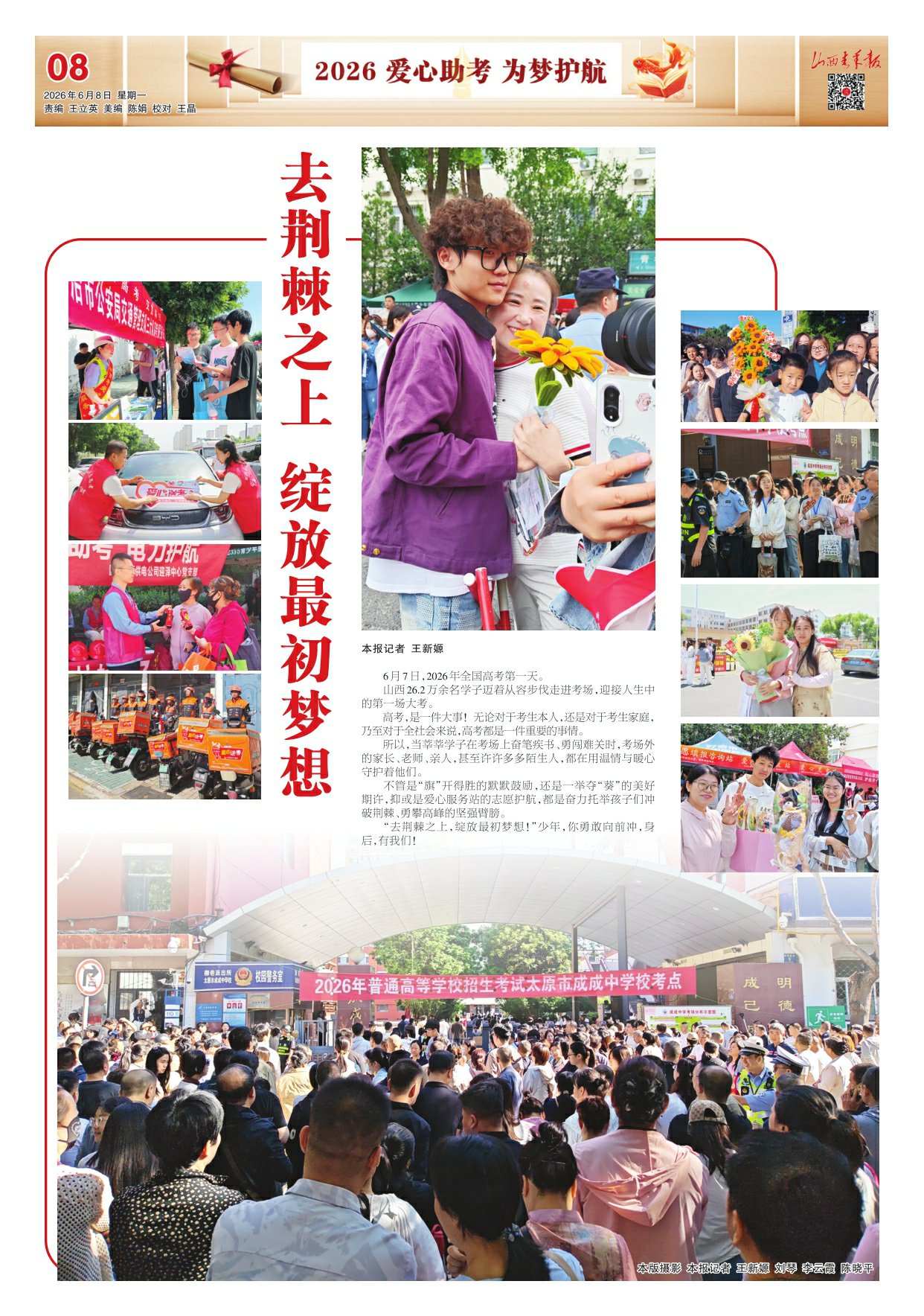 山西青年报2026年06月08日头版