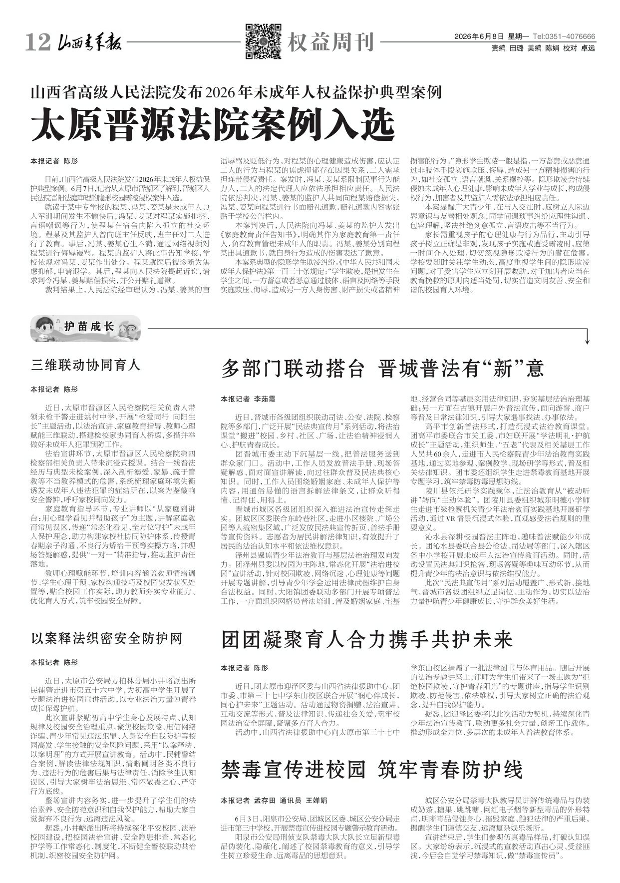 山西青年报2026年06月08日头版