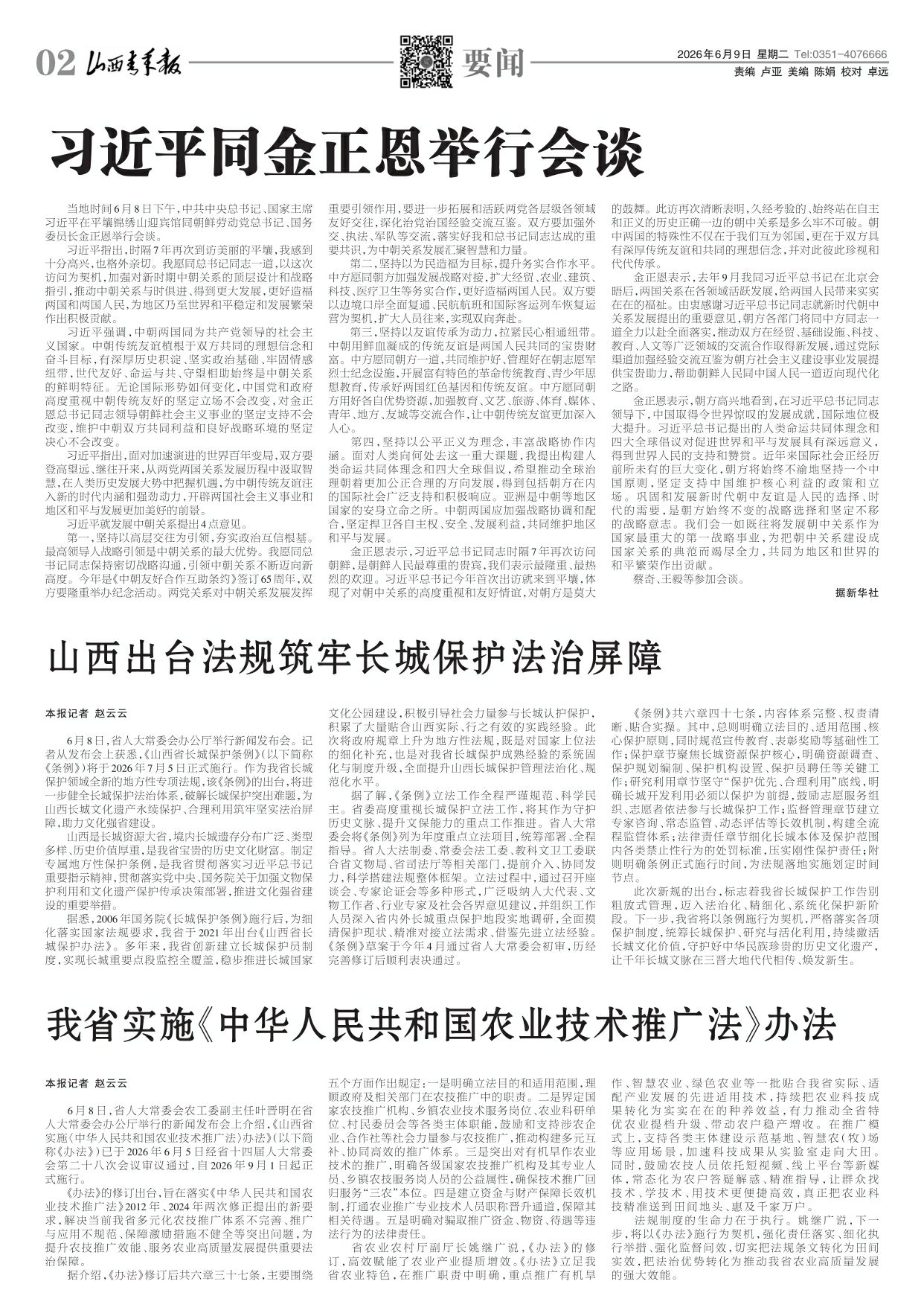 山西青年报2026年06月09日头版