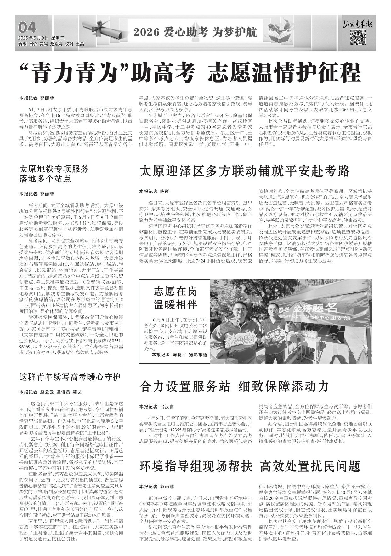 山西青年报2026年06月09日头版