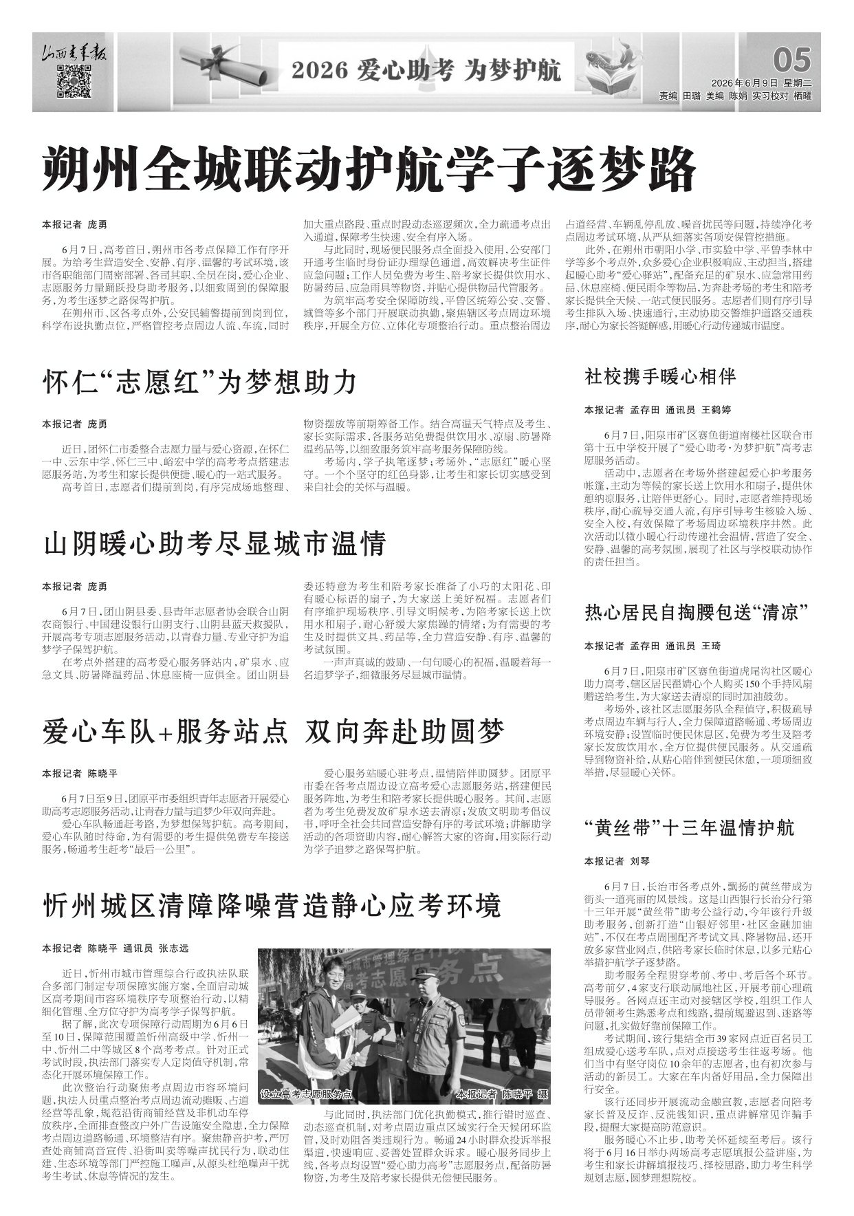 山西青年报2026年06月09日头版