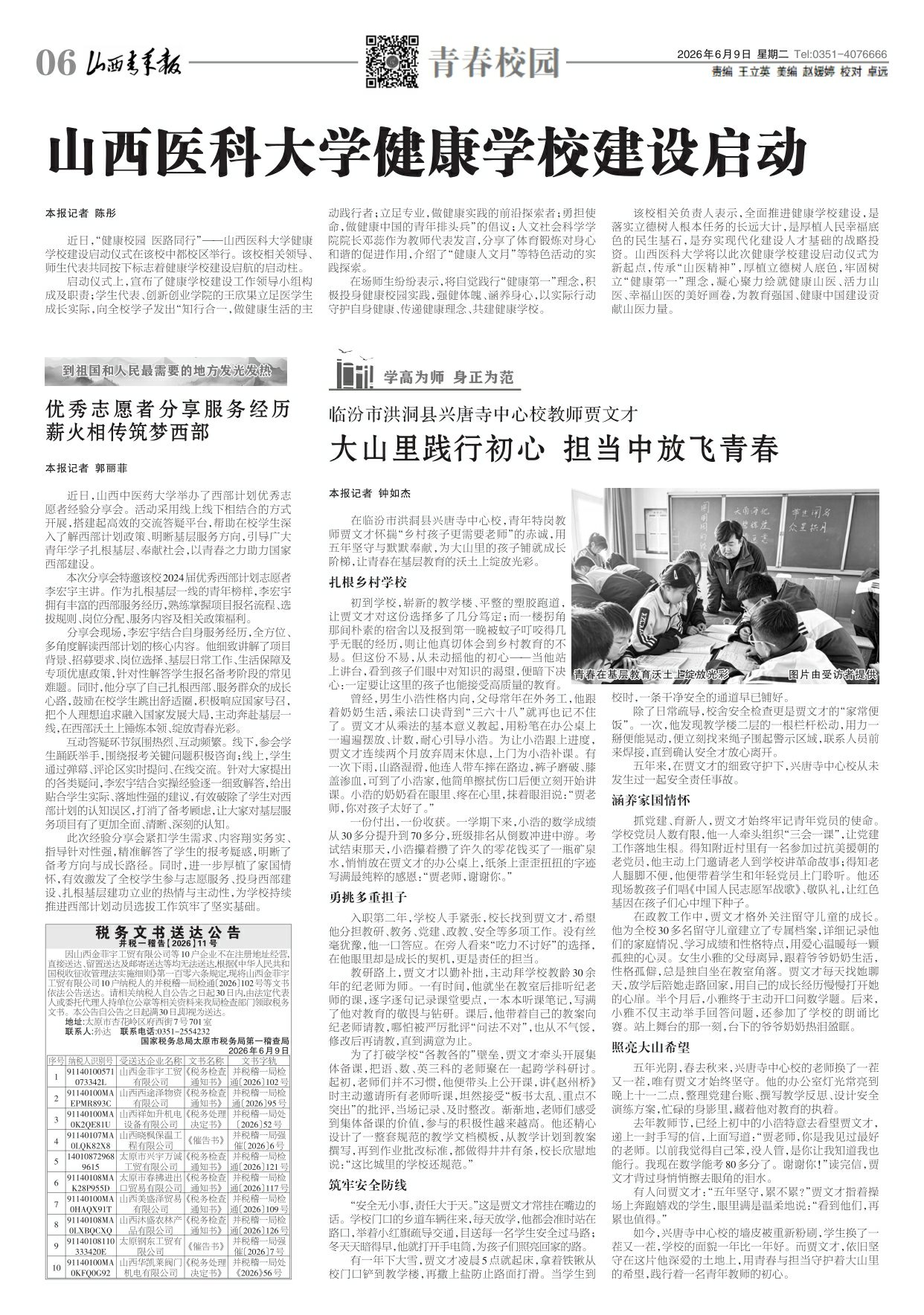 山西青年报2026年06月09日头版