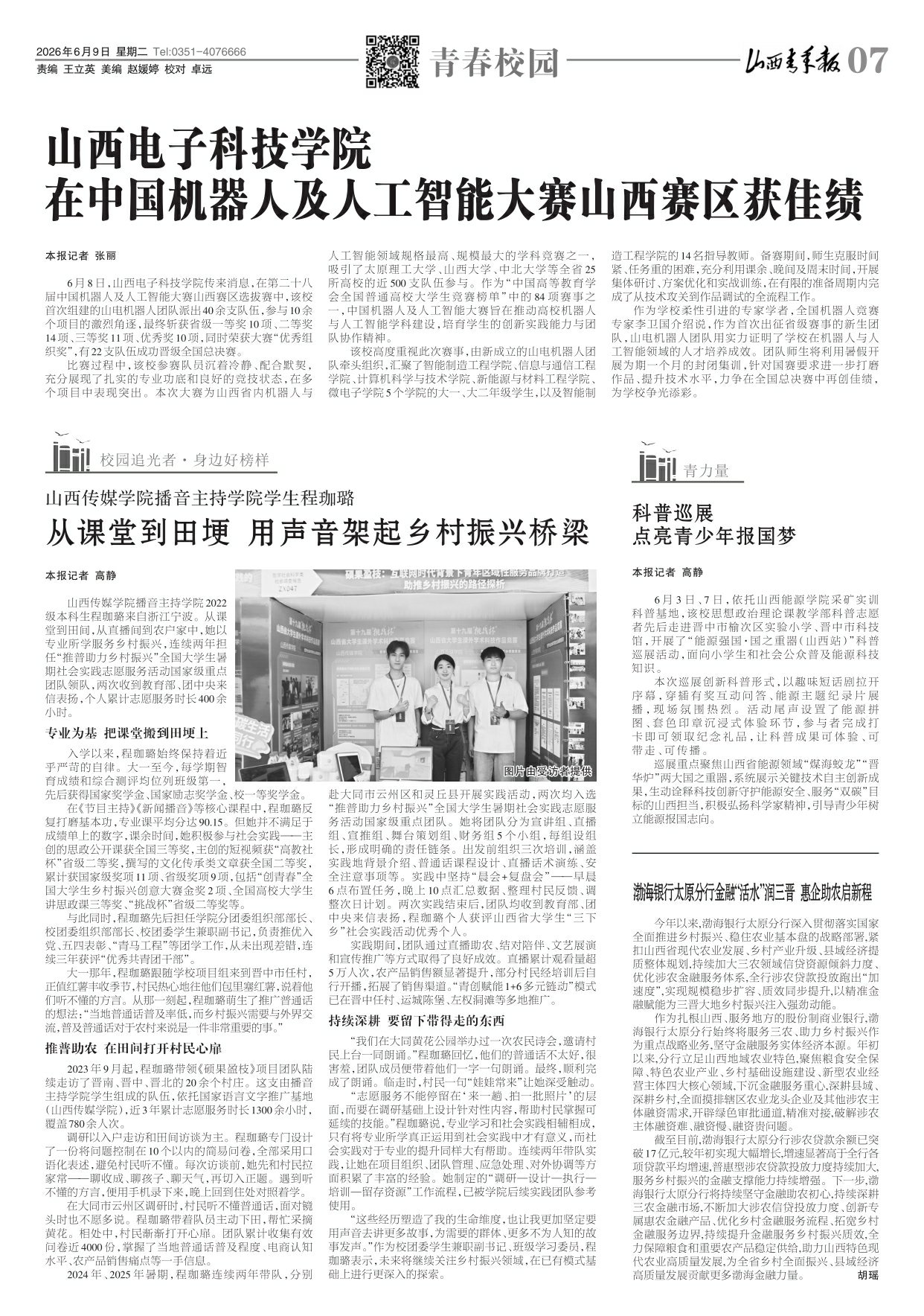 山西青年报2026年06月09日头版
