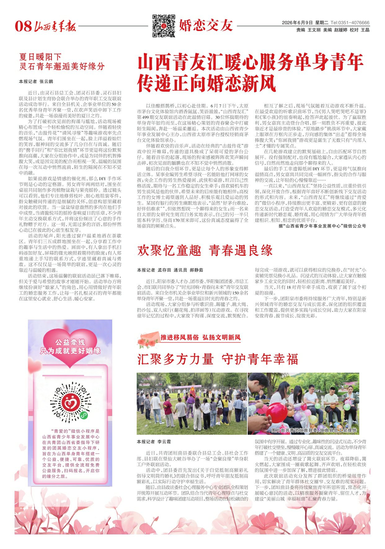 山西青年报2026年06月09日头版