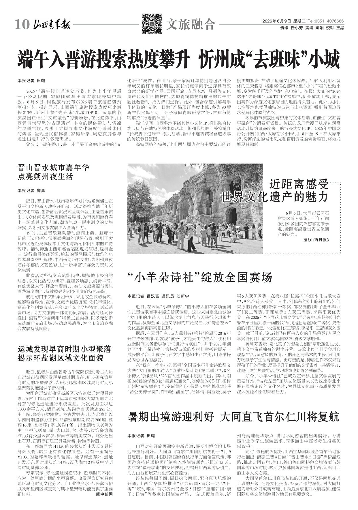 山西青年报2026年06月09日头版