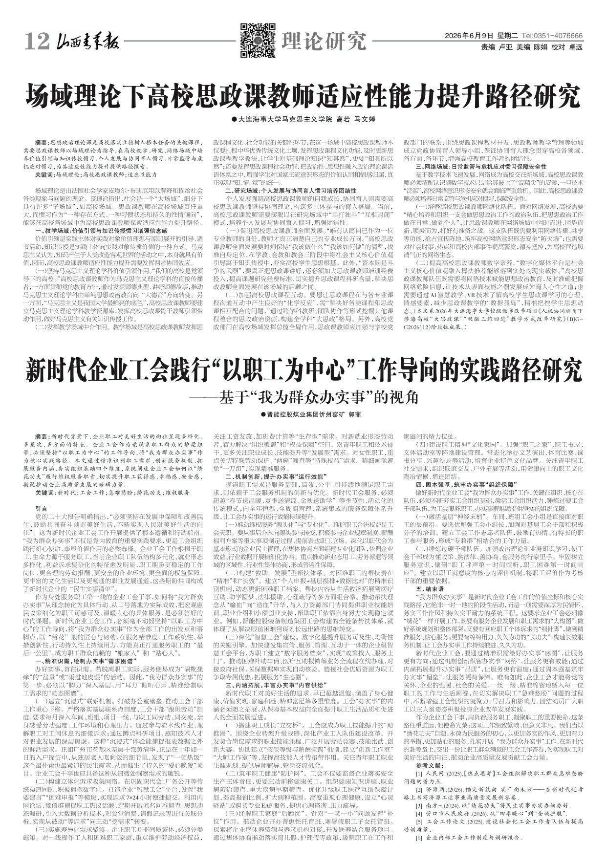山西青年报2026年06月09日头版