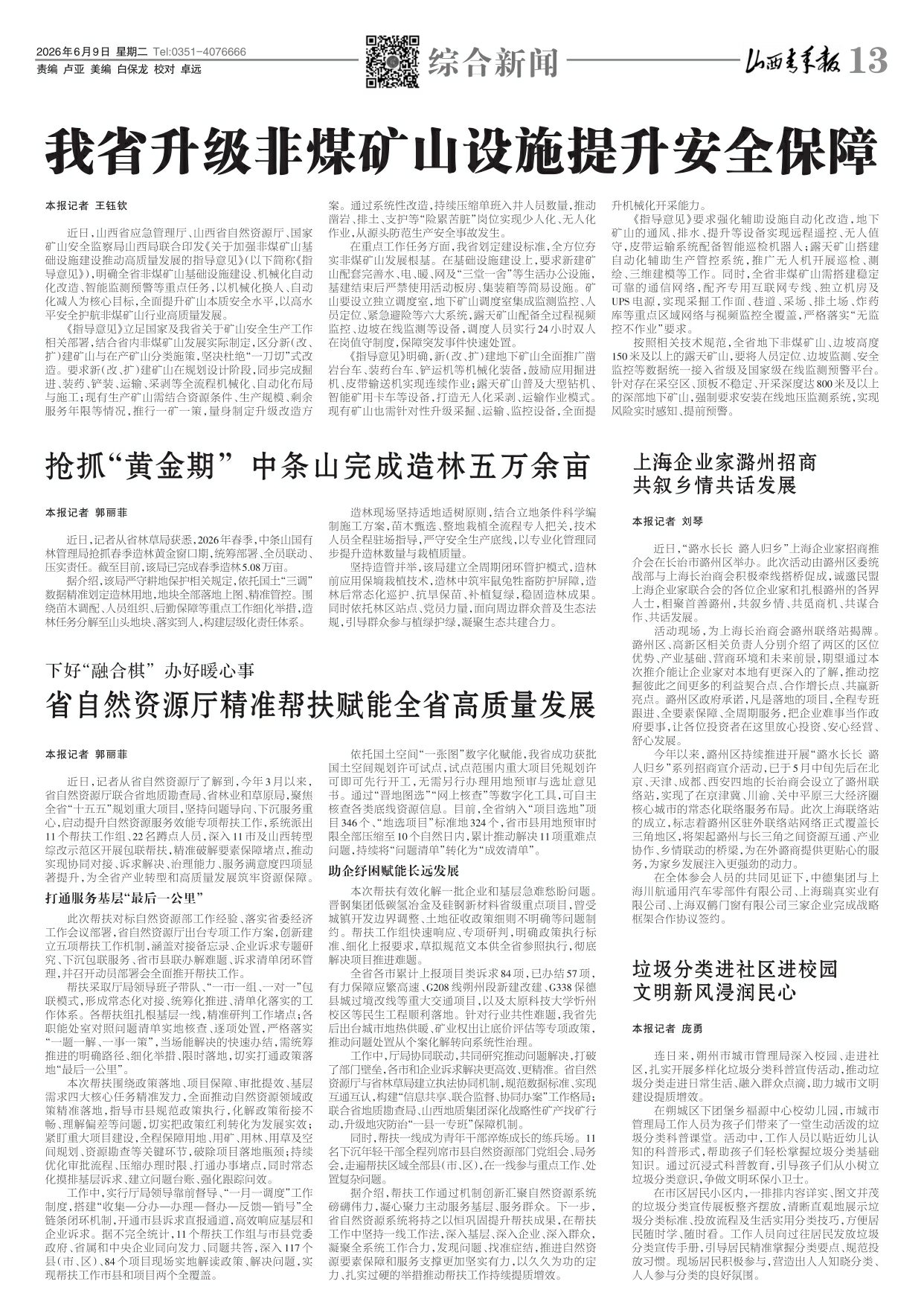 山西青年报2026年06月09日头版