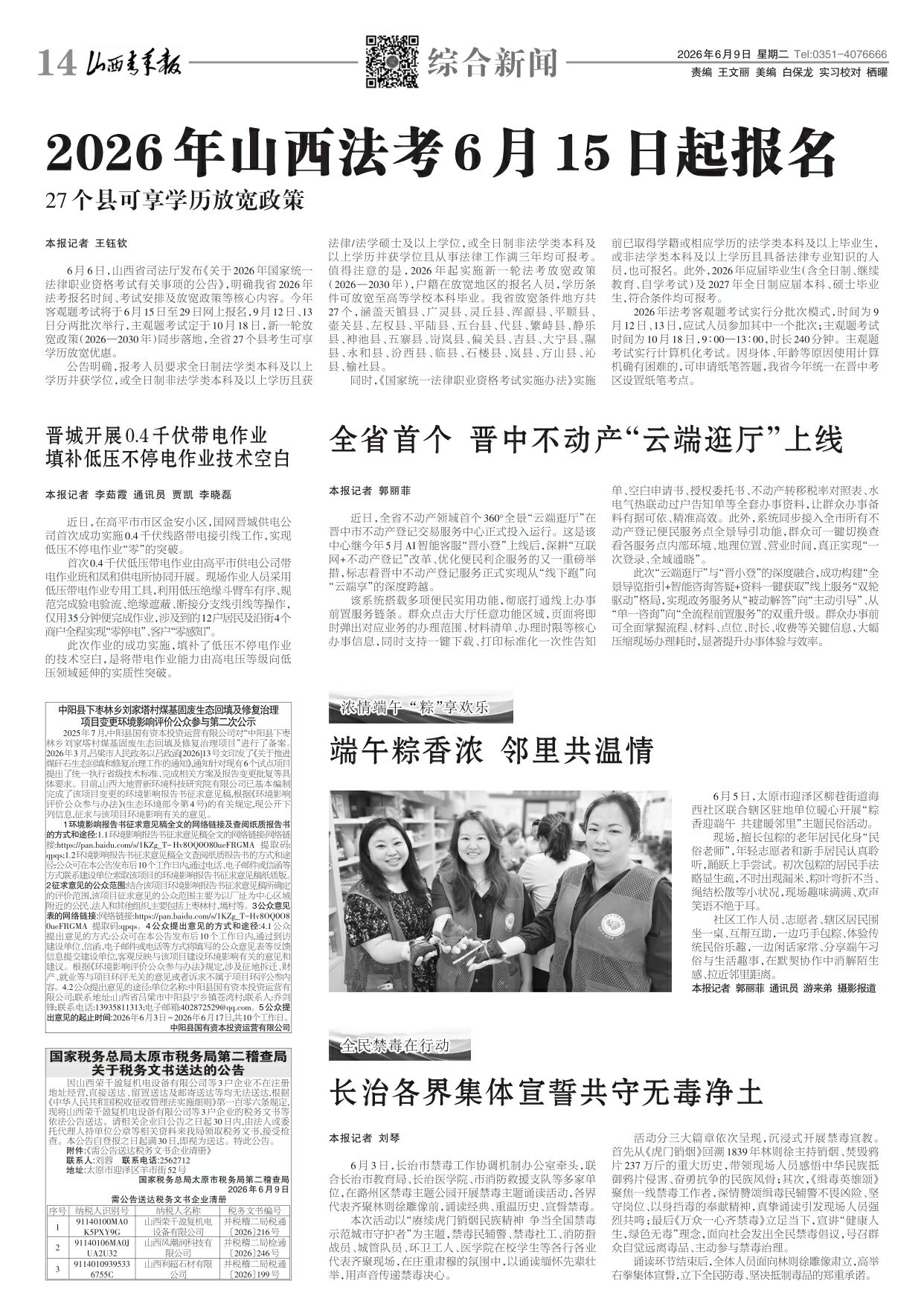 山西青年报2026年06月09日头版
