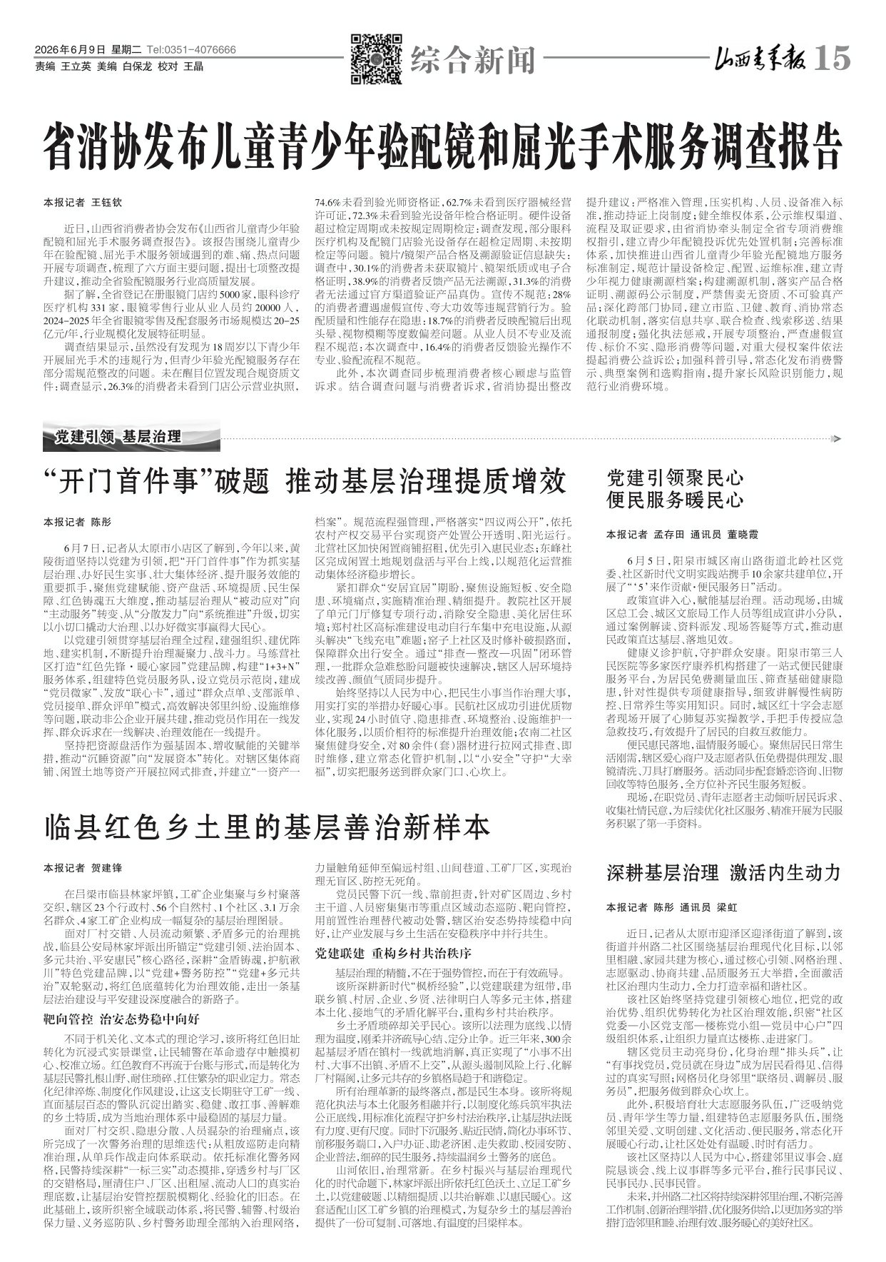 山西青年报2026年06月09日头版