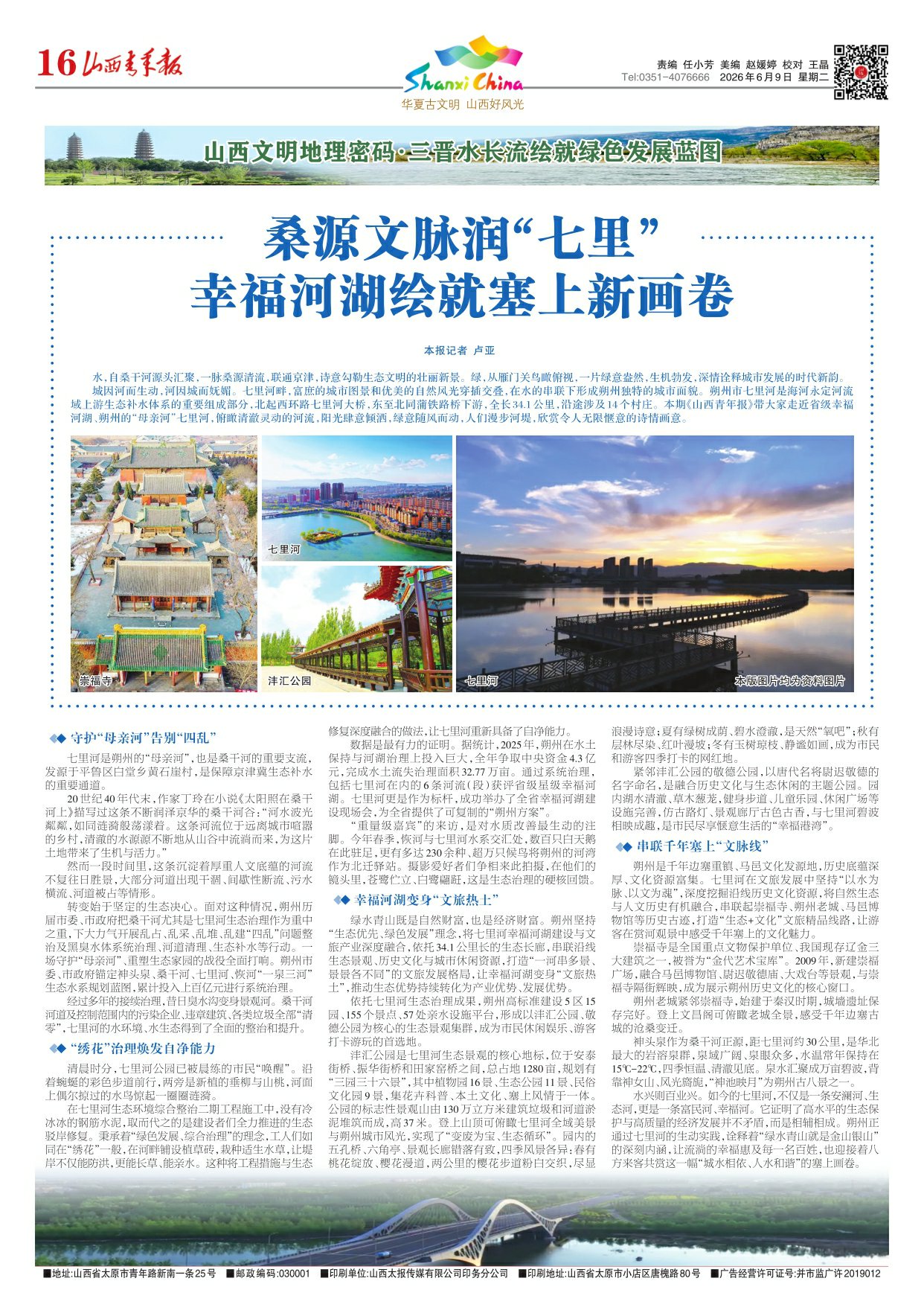 山西青年报2026年06月09日头版