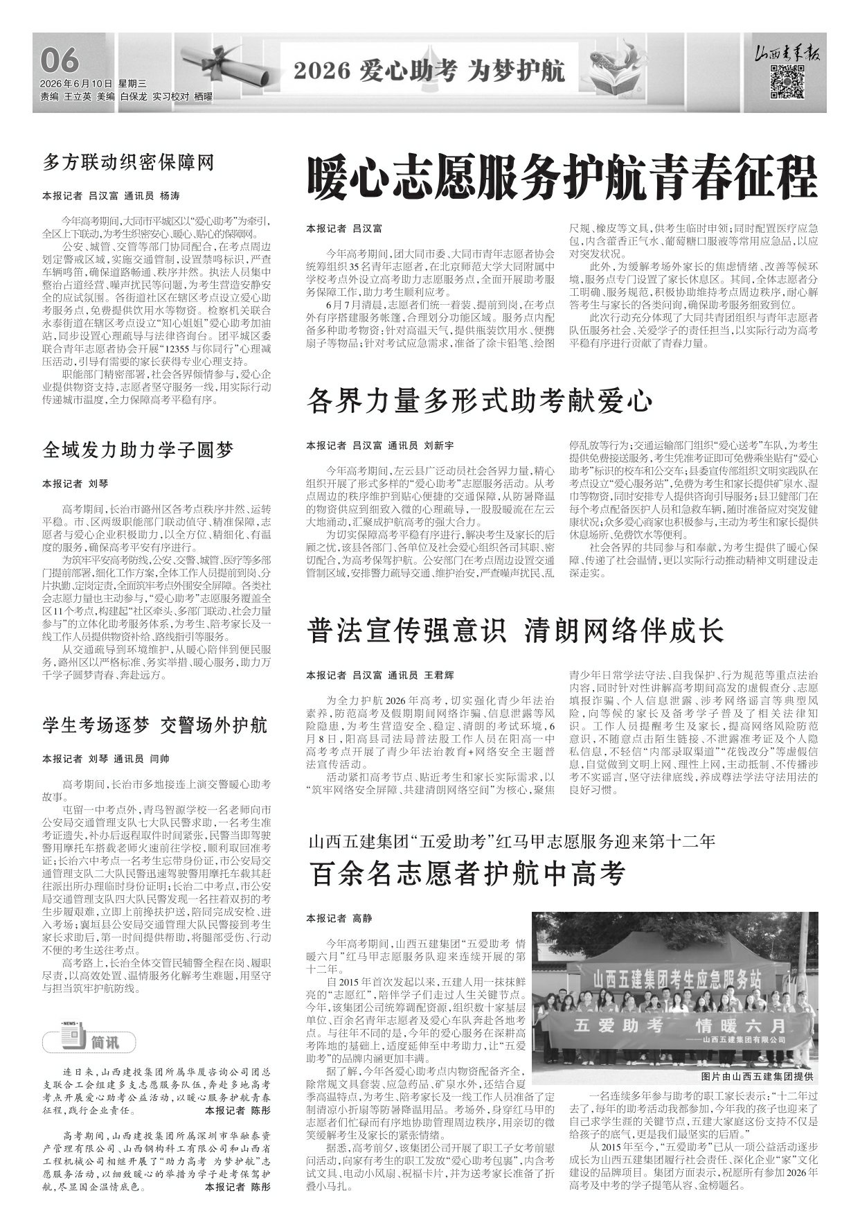 山西青年报2026年06月10日头版