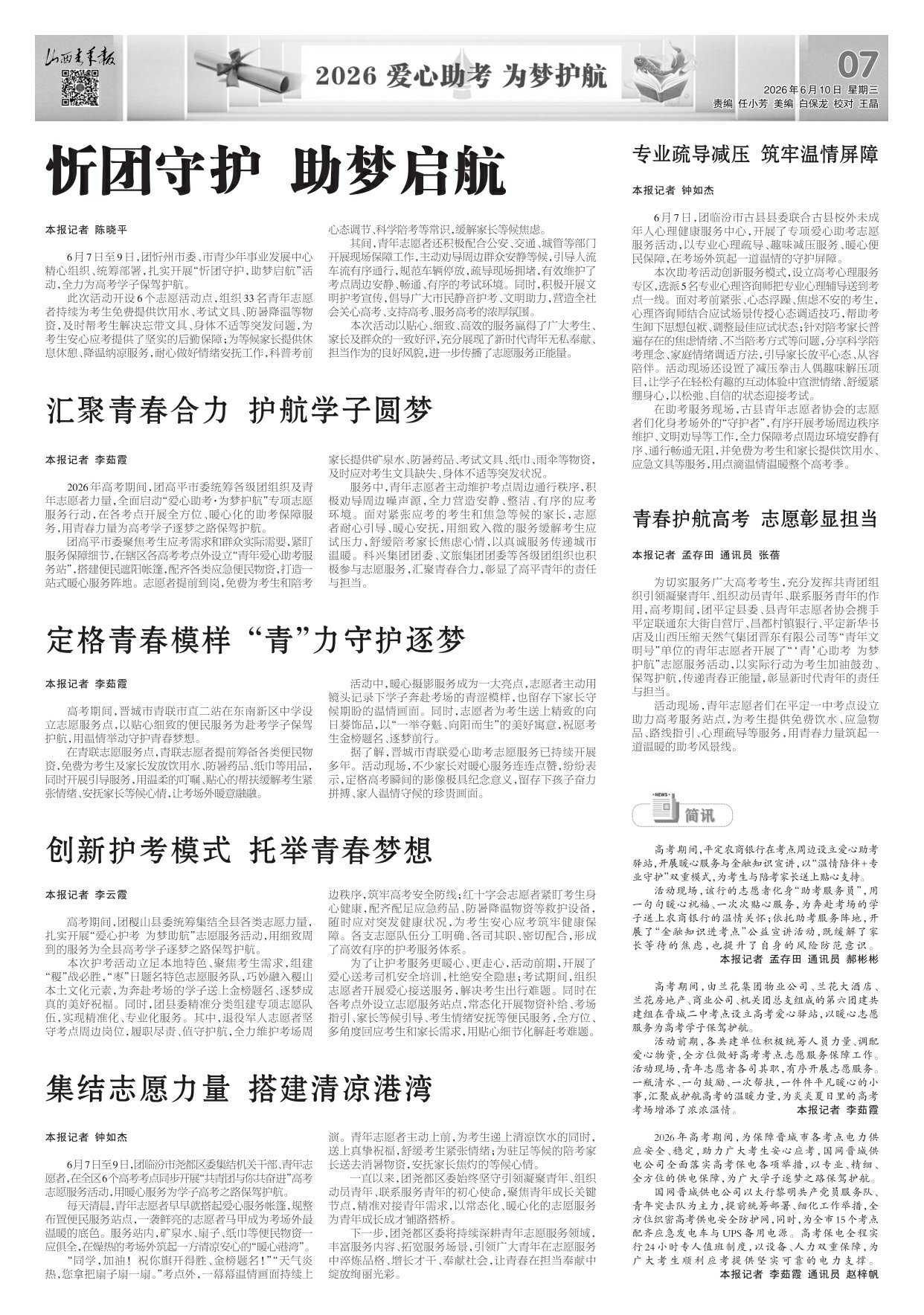 山西青年报2026年06月10日头版