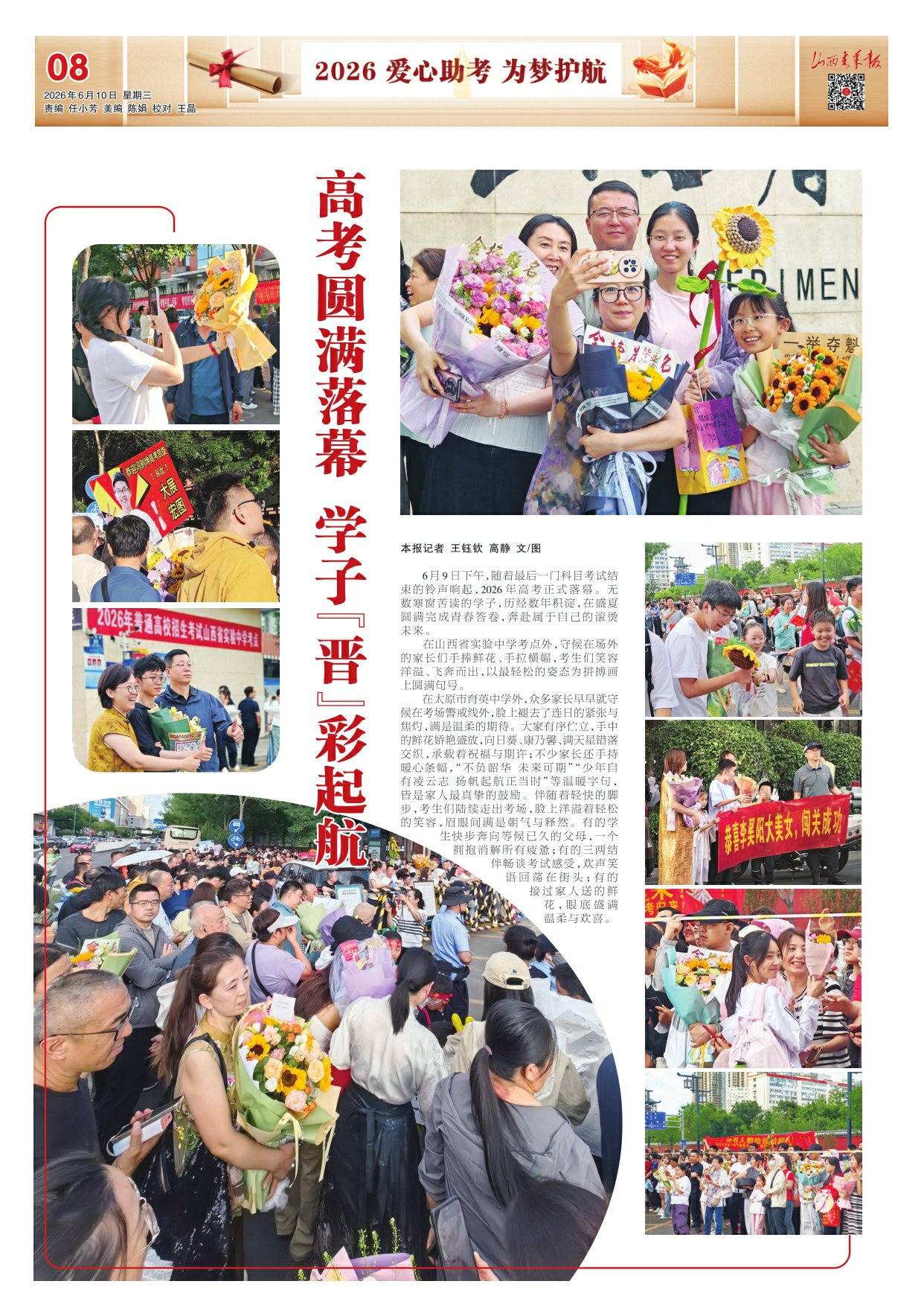 山西青年报2026年06月10日头版