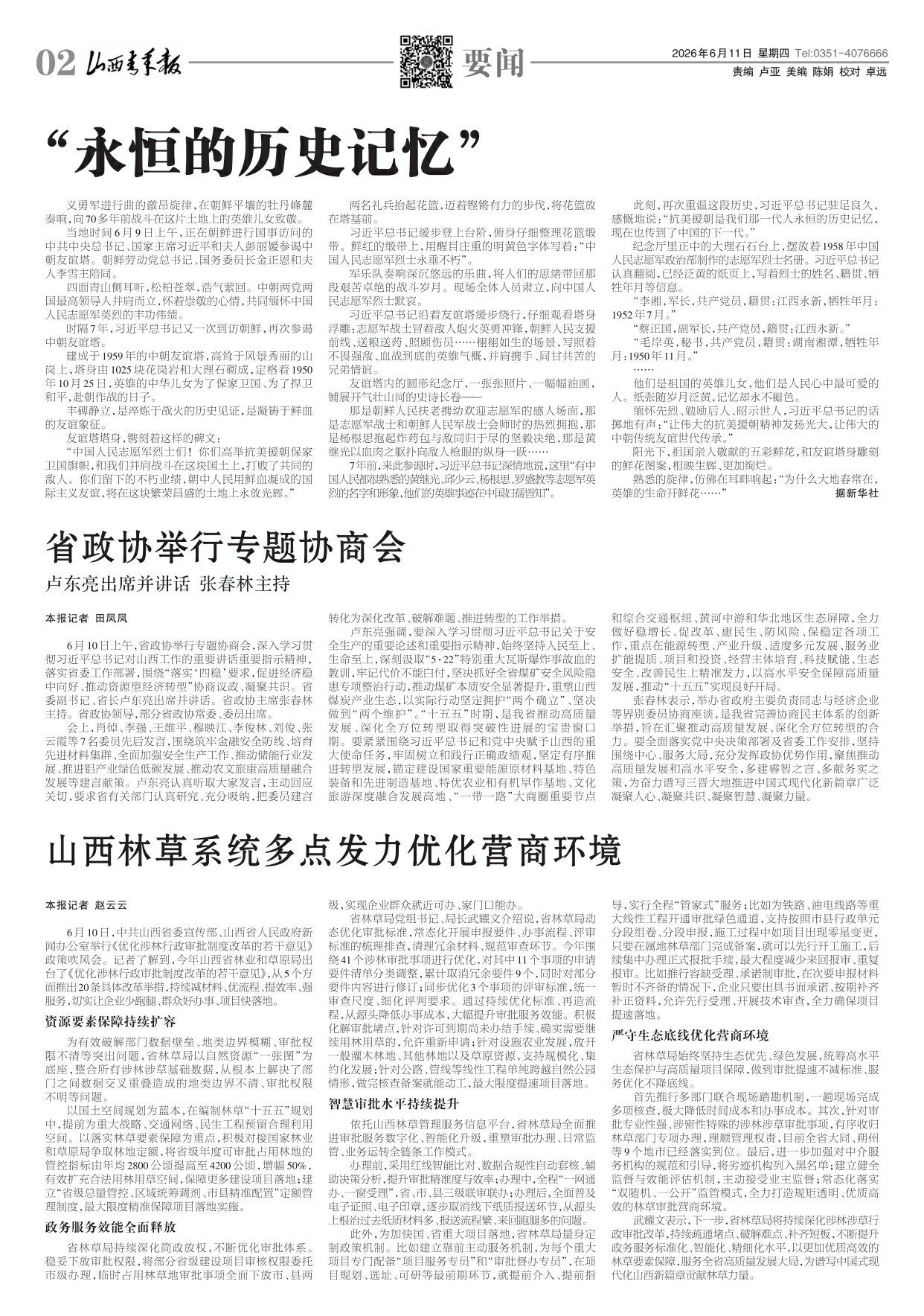 山西青年报2026年06月11日头版
