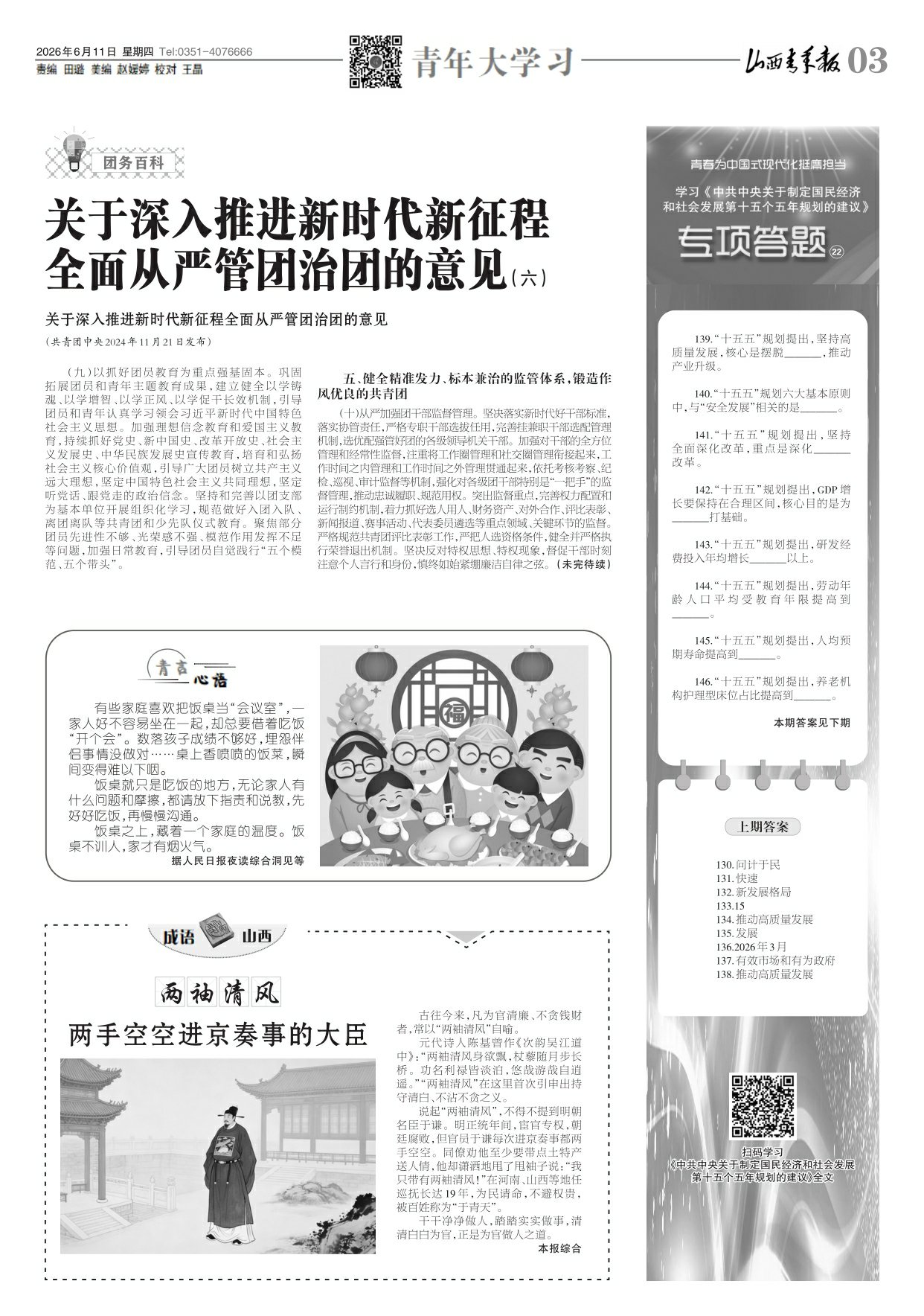 山西青年报2026年06月11日头版