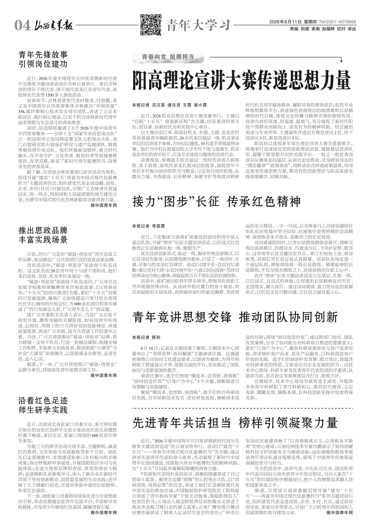 山西青年报2026年06月11日头版