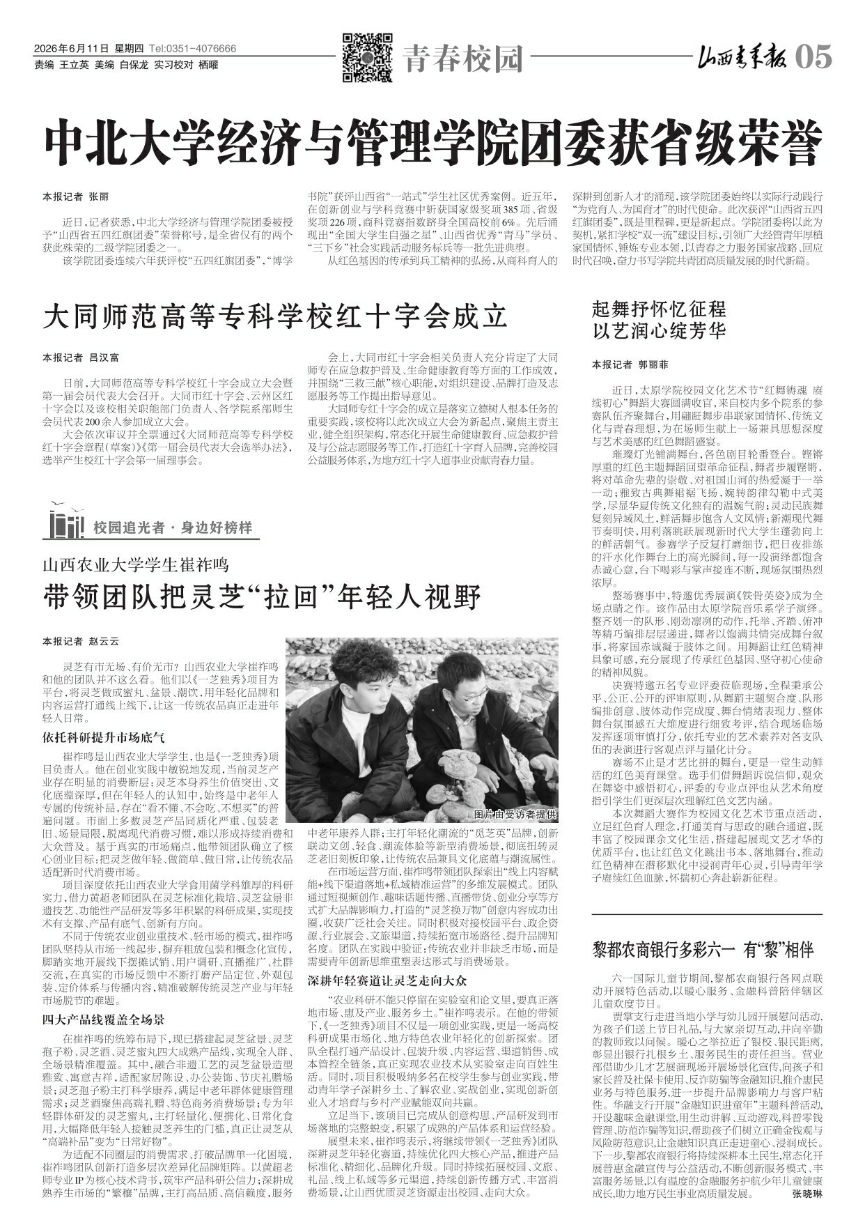 2026年06月11日第05版:青春校园