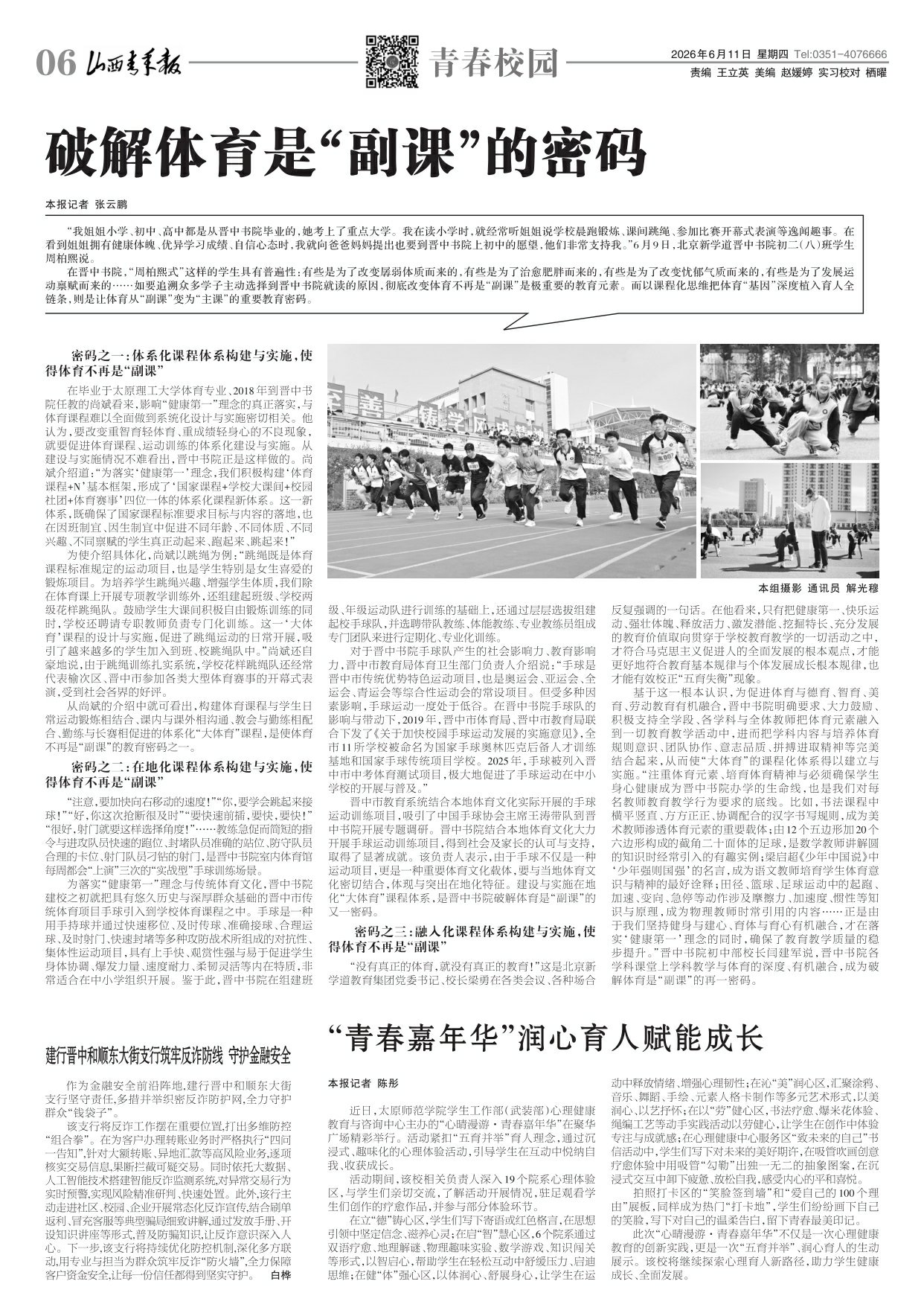山西青年报2026年06月11日头版